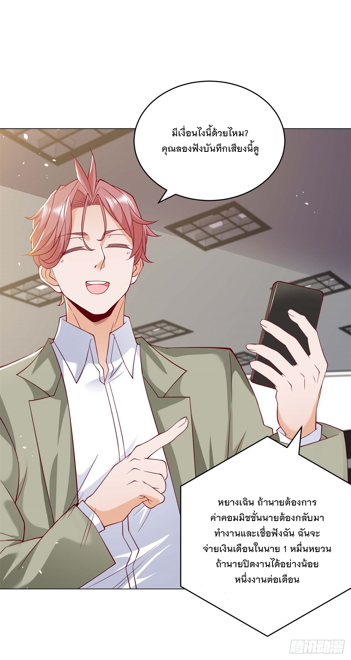 ฉันมีระบบเรียกรถในตำนานสุดเทพ ตอนที่ 7 หน้า 21