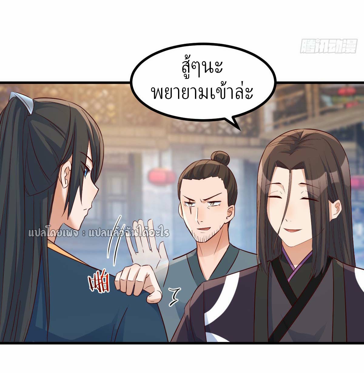 เกิดใหม่ทั้งทีมีเงินแค่เหรีญเดียว ตอนที่ 8 หน้า 5