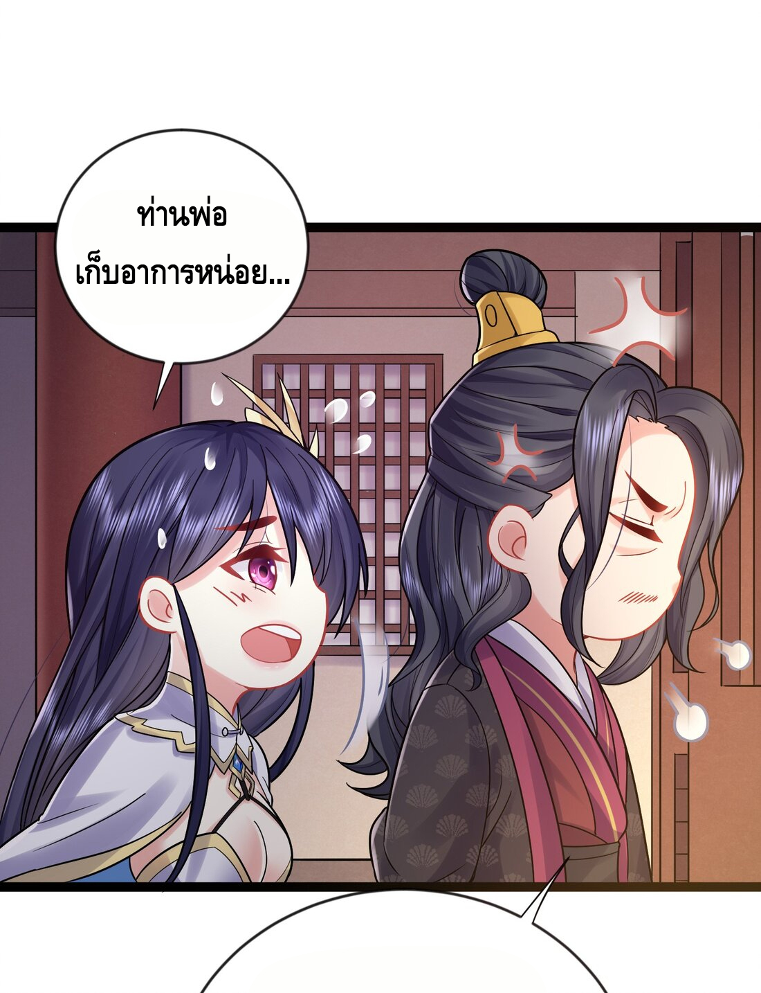 ข้าเป็นเทพเซียนตั้งแต่เมื่อไหร่? ตอนที่ 2 หน้า 28