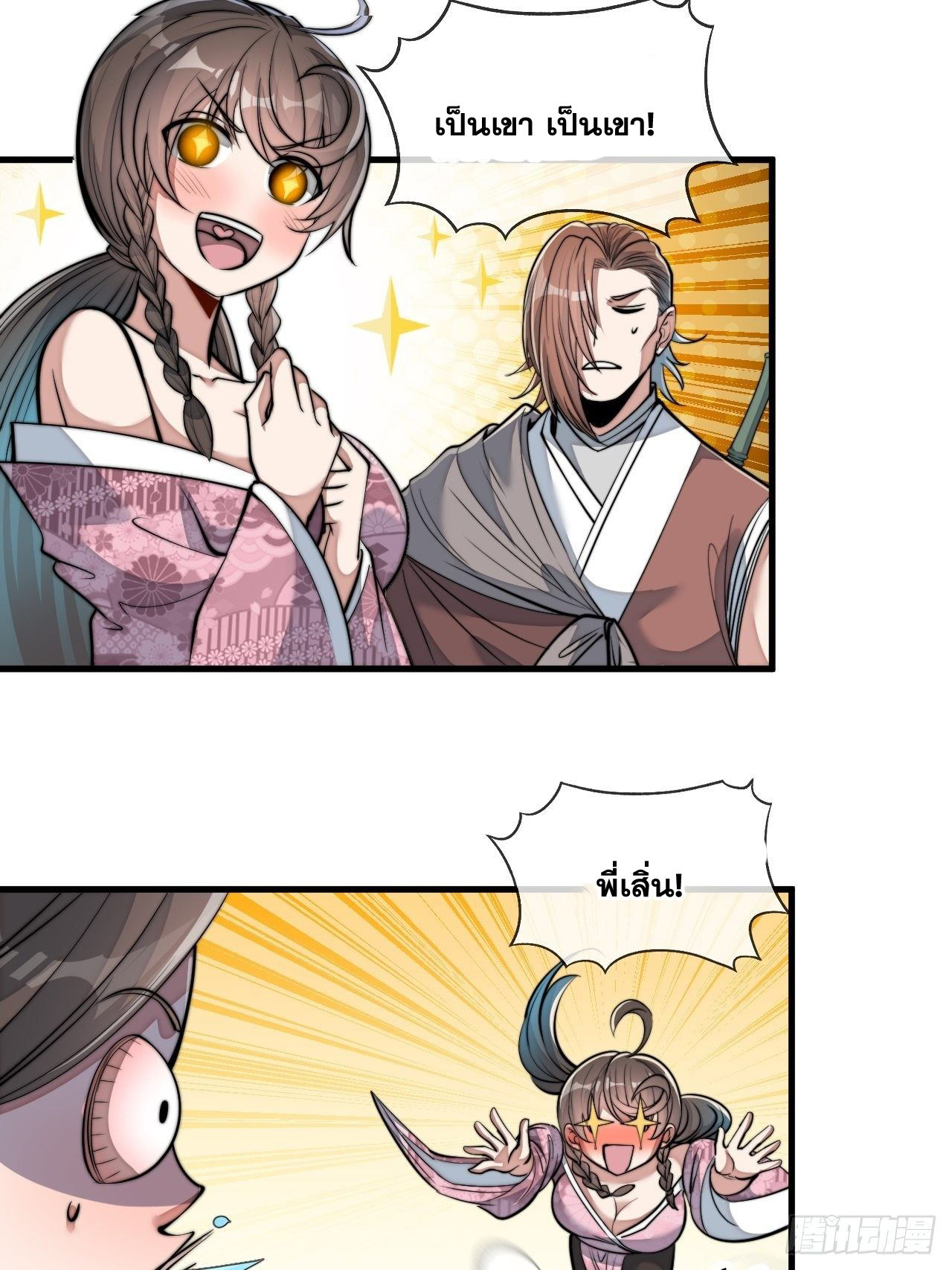 บุรุษที่มีโชค คงไม่ใช่ข้าแล้วแหละ ตอนที่ 48 หน้า 23