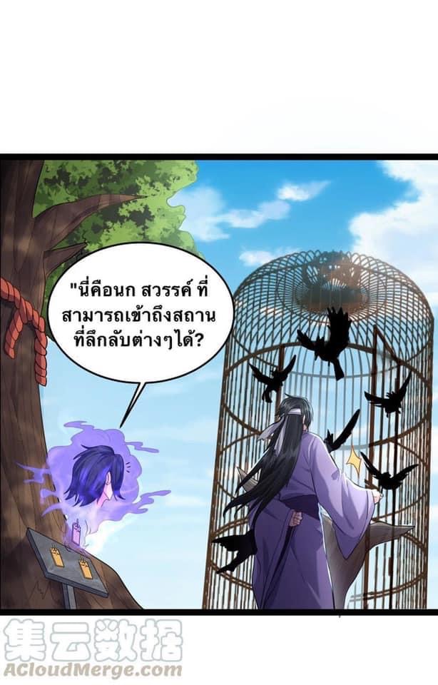 เทพวายร้ายกลับชาติมาเกิดใหม่ ตอนที่ 27 หน้า 8