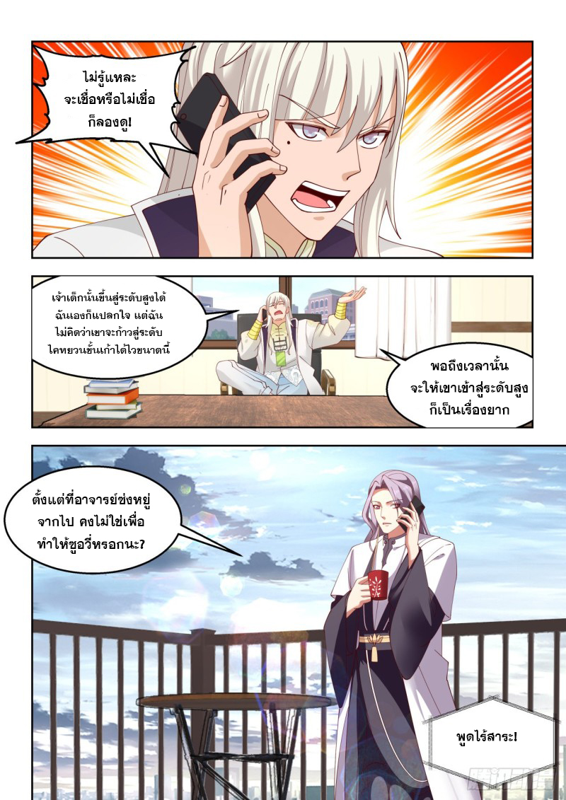 หมื่นเผ่าภัยพิบัติ ตอนที่ 90 หน้า 6
