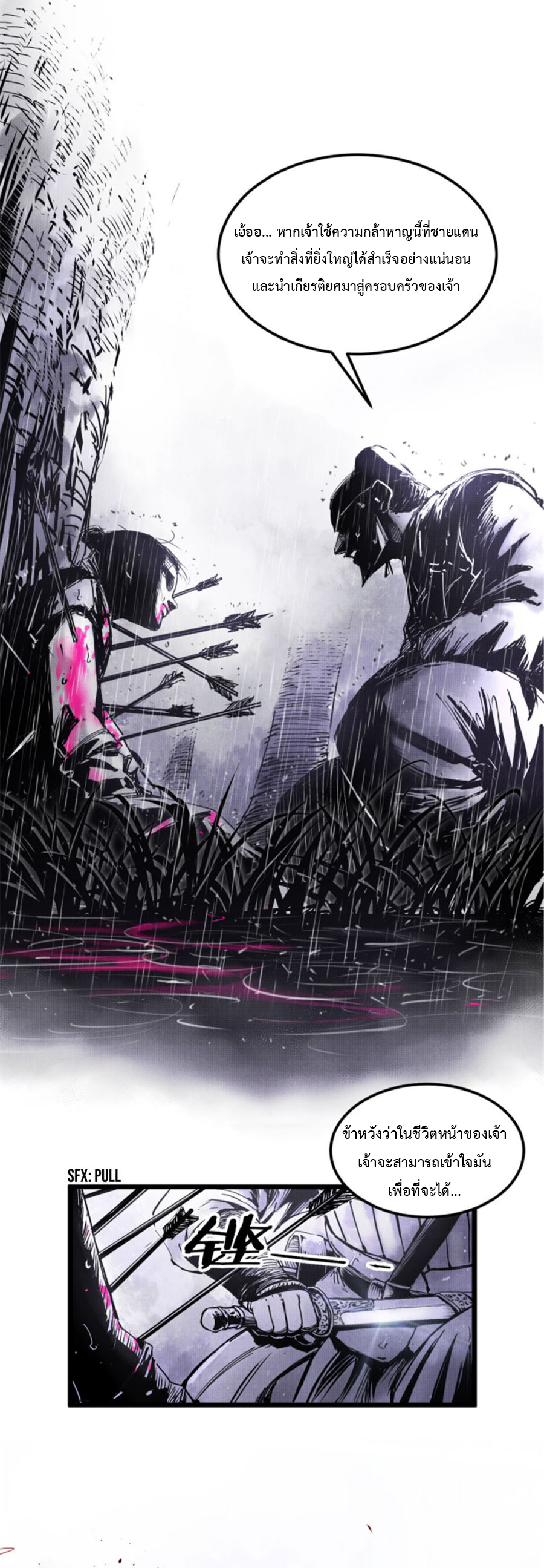 Lu Bu’s life story ตอนที่ 9 หน้า 8