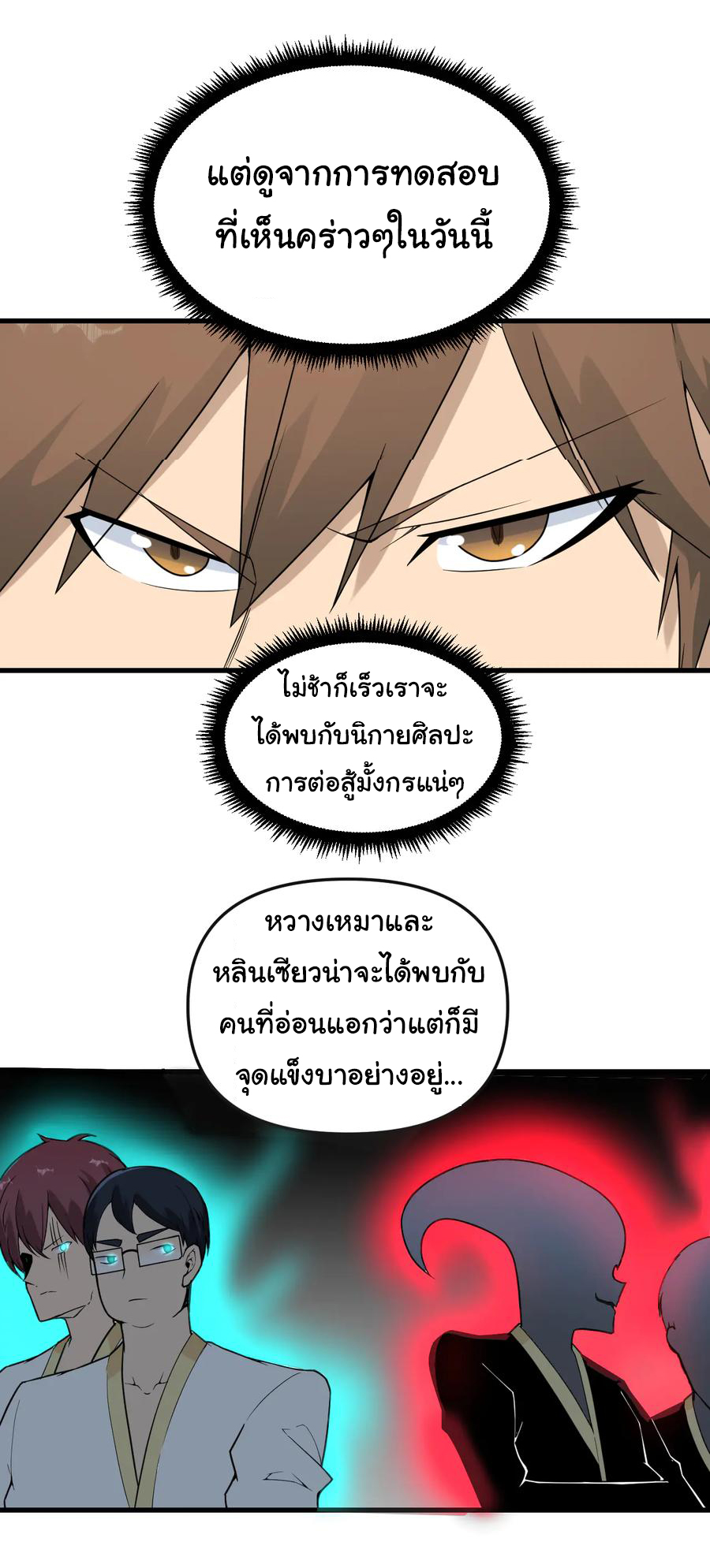 Sanjie Taobao Store ระบบร้านค้าเทพเจ้า ตอนที่ 213 หน้า 20