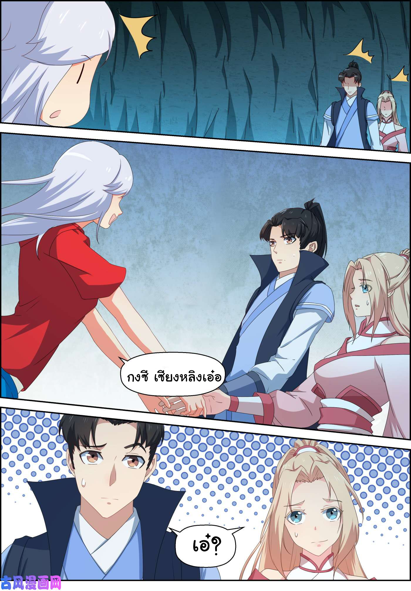 การแก้แค้นของชายผู้โดดเดี่ยว ตอนที่ 70 หน้า 10