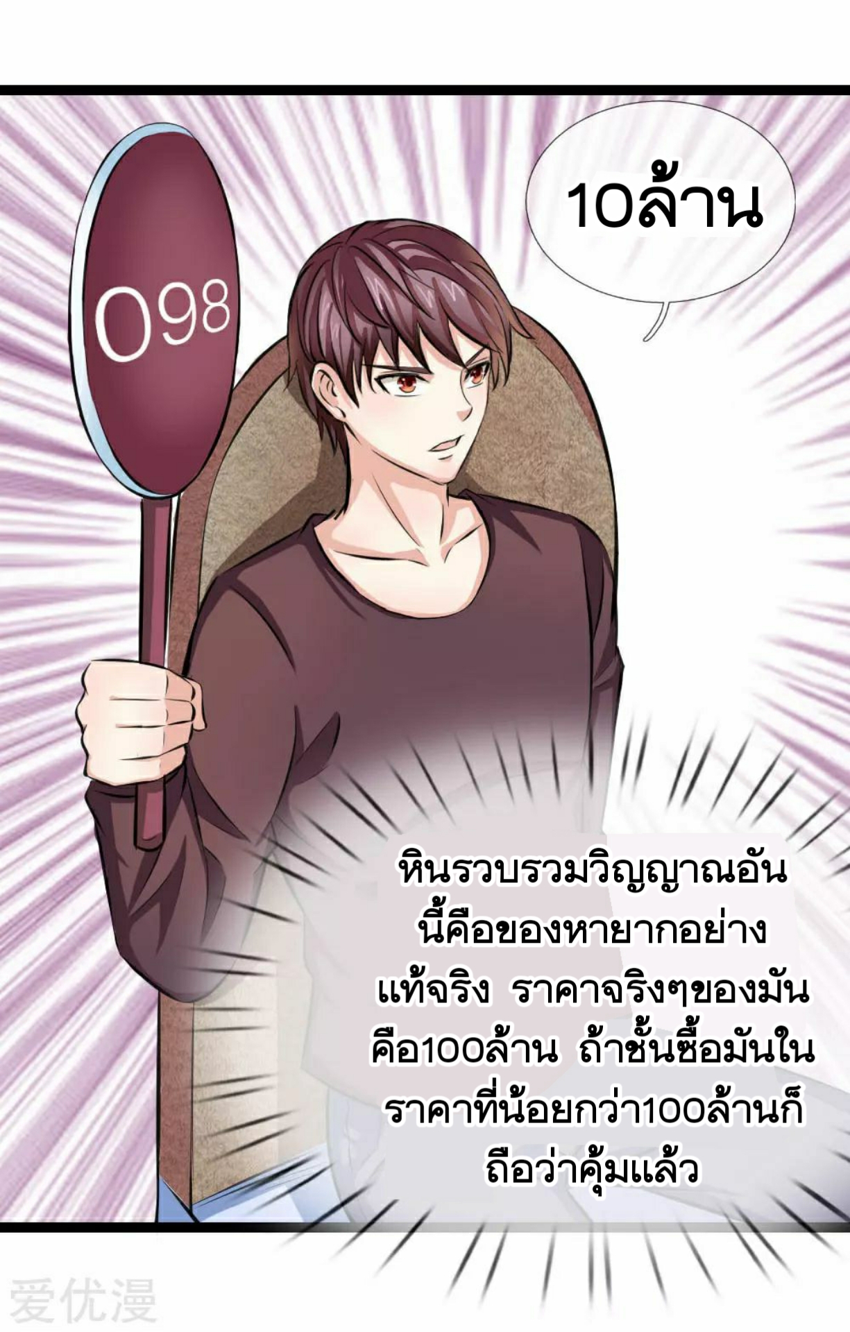 สุดยอดปรมาจารย์มีด ตอนที่ 87 หน้า 3