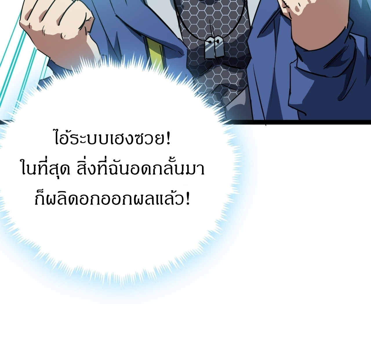 ผมโหดที่สุดในเกมนี้นะครับ ตอนที่ 20 หน้า 92