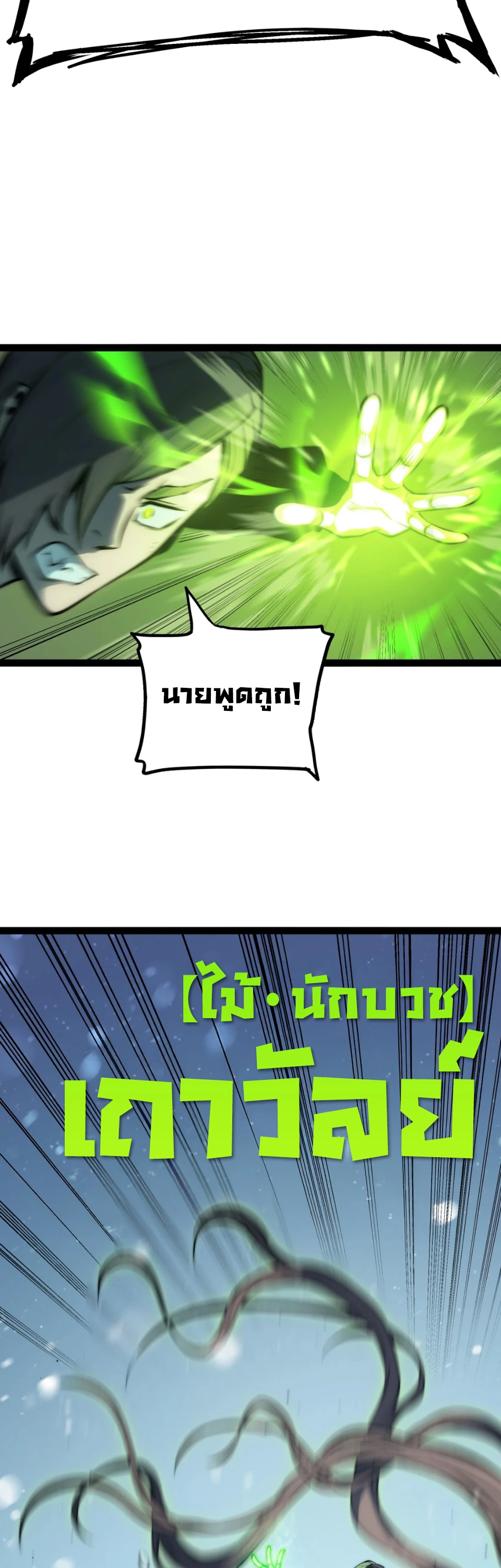 [ชน] จอมตะกละหวนคืน - Return of the Devourer ตอนที่ 16 หน้า 20