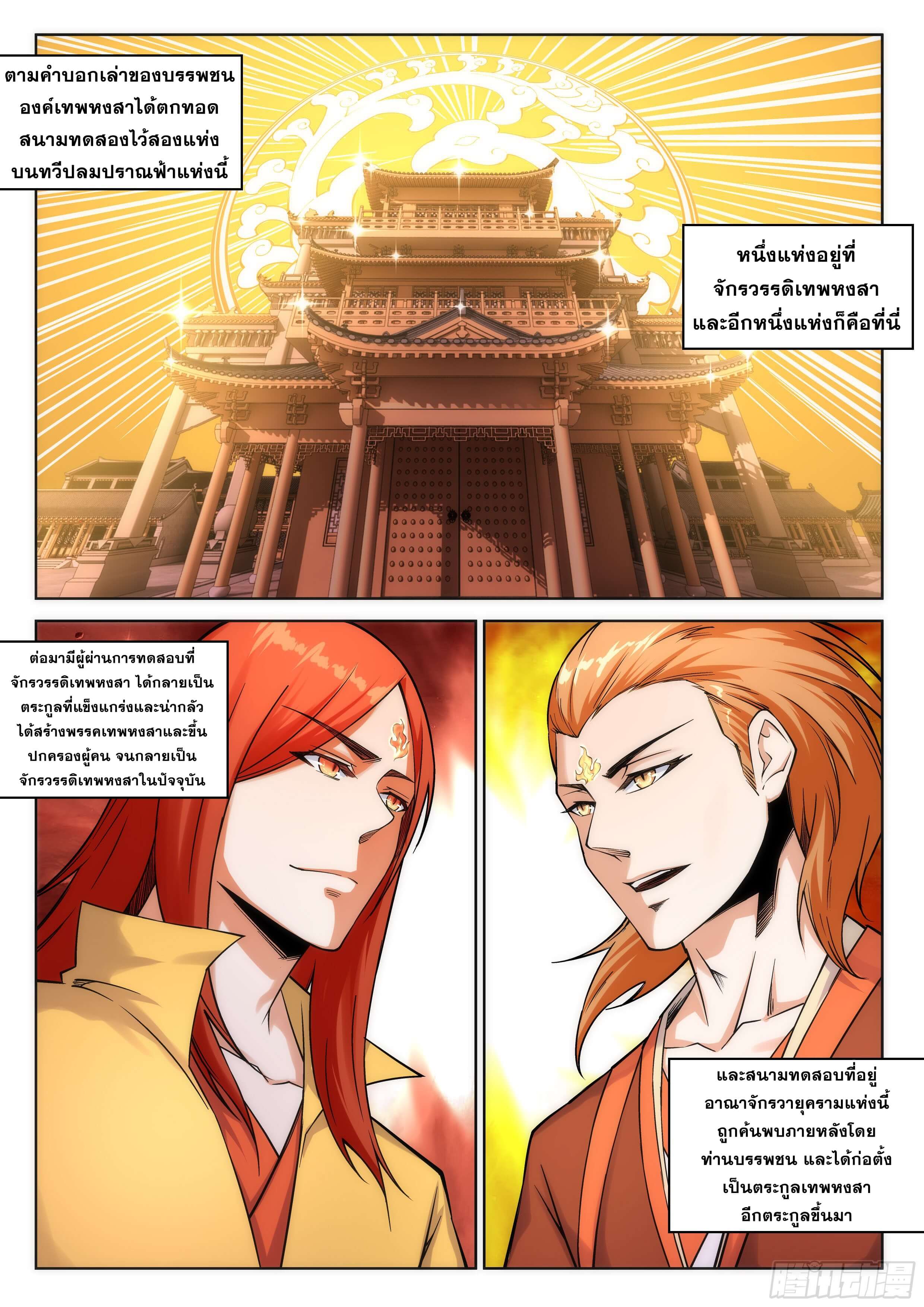 Against the Gods - อสูรพลิกฟ้า ตอนที่ 95 หน้า 9
