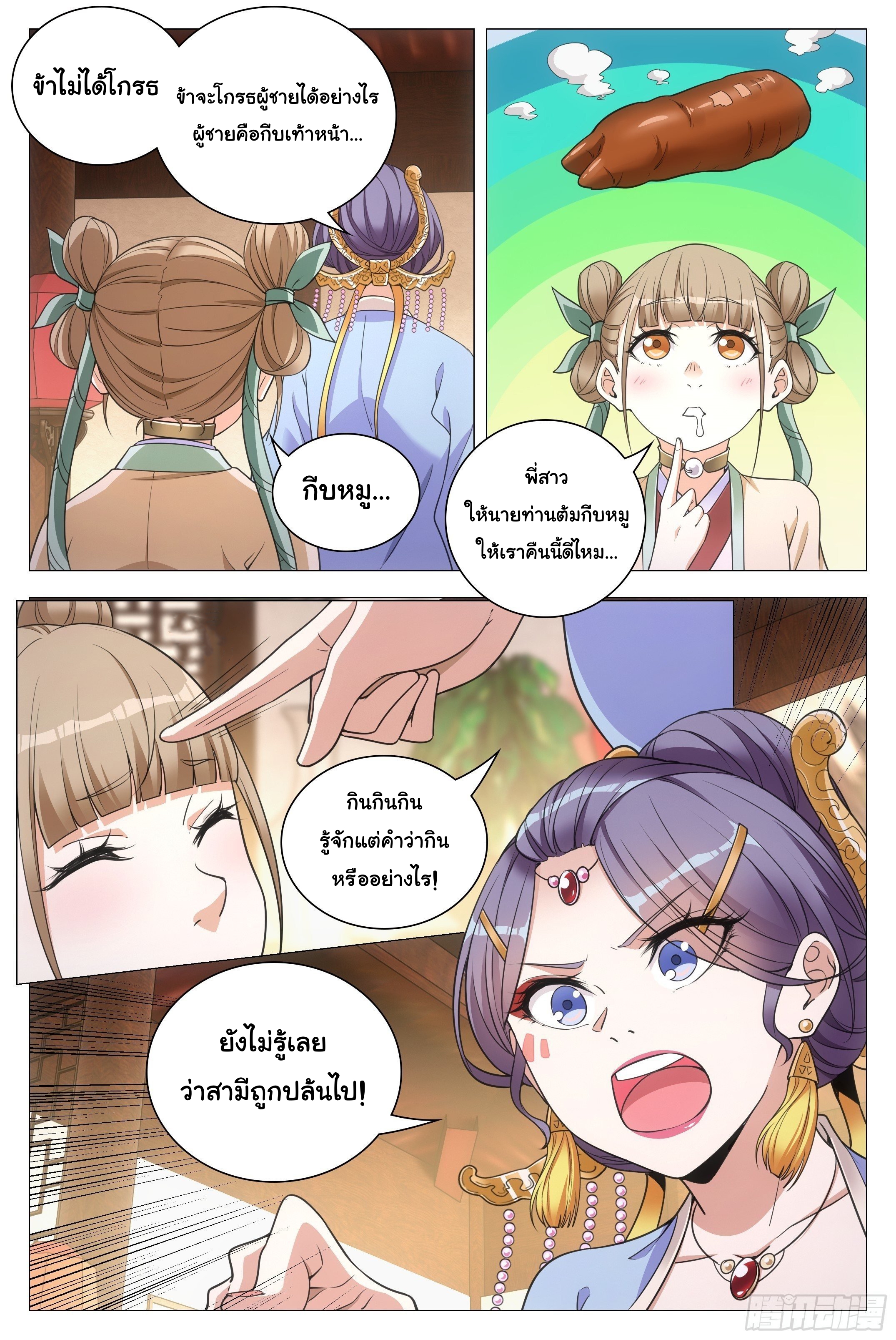 Great Zhou Immort Officials - ข้าราชการอมตะ ตอนที่ 83 หน้า 8