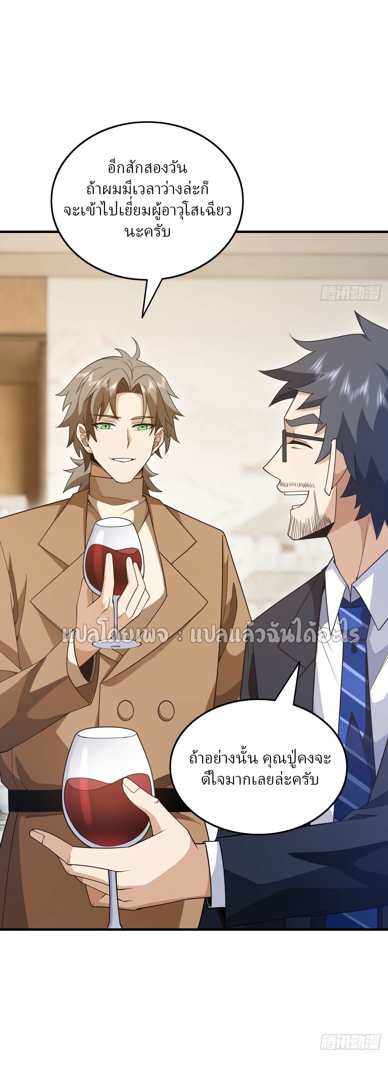 สุดยอดลูกเขยฟ้าประทาน ตอนที่ 114 หน้า 3