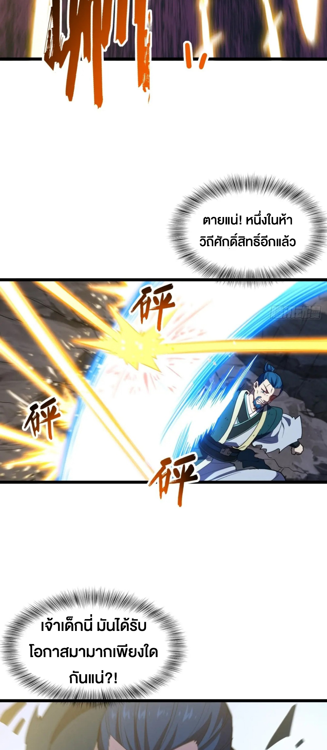 กำเนิดร่างเทวะบรรพกาล ตอนที่ 74 หน้า 28