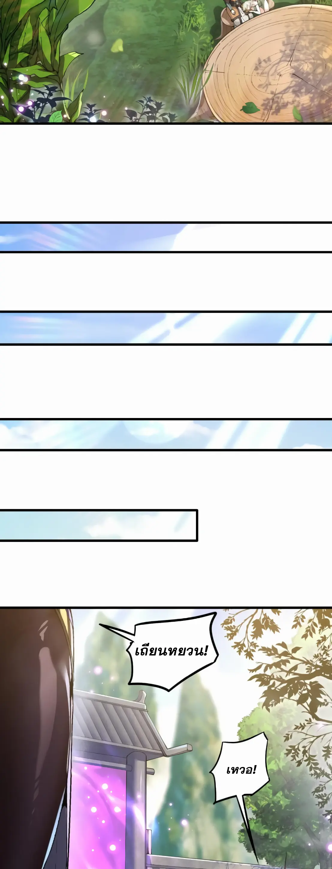 การบําเพ็ญเพียรเริ่มต้นจากการ ปลูกจักรพรรดินีปีศาจ ตอนที่ 1 หน้า 34