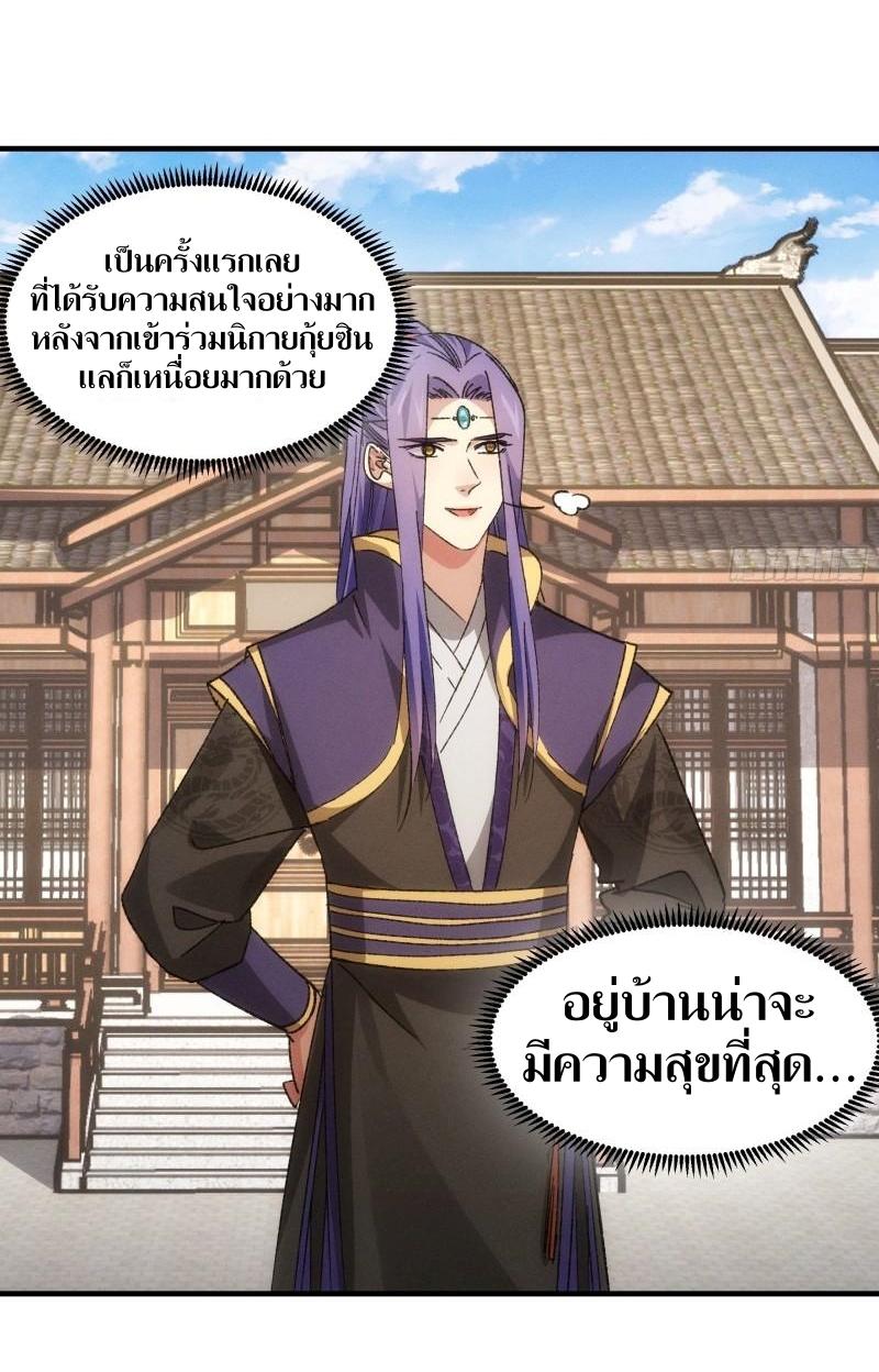 ข้าแค่ไม่เล่นไพ่ตามเกม ตอนที่ 80 หน้า 27