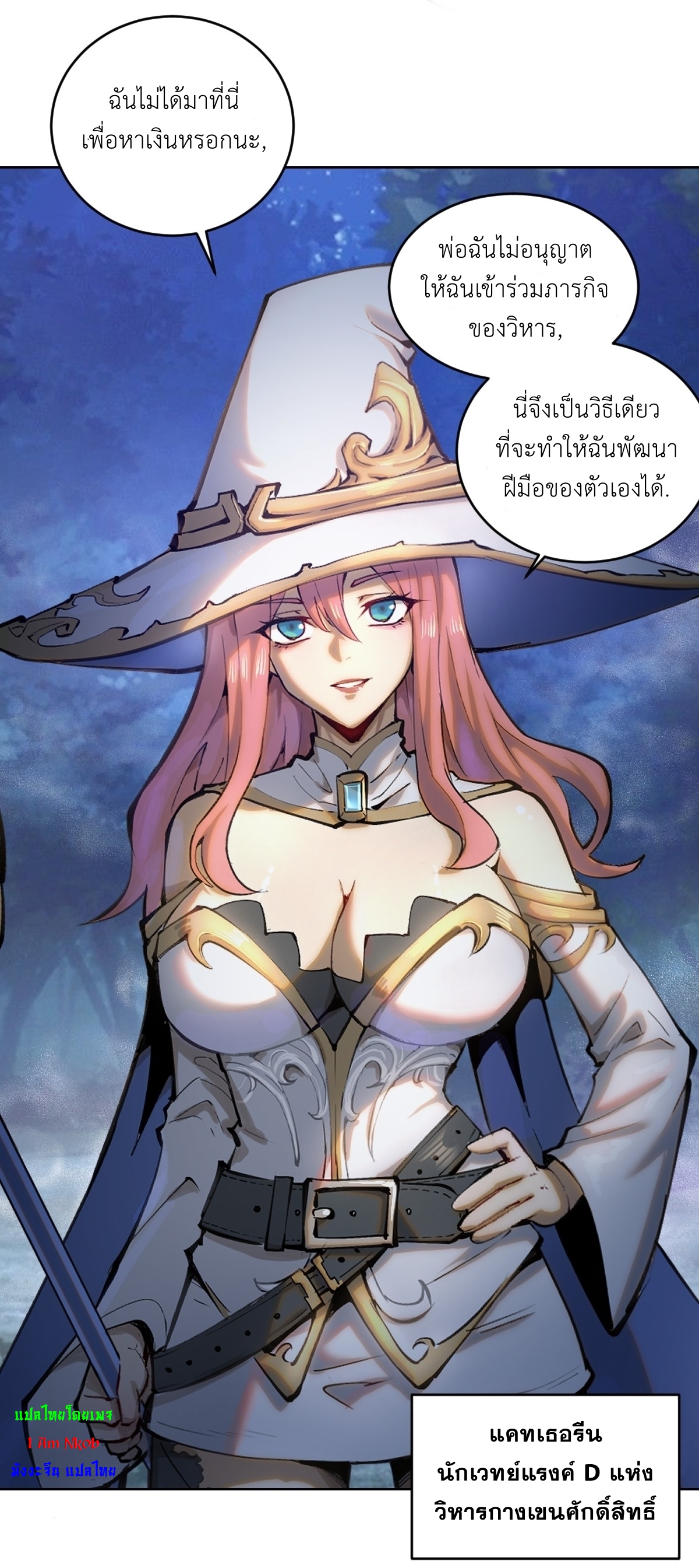 The Last Cultivator ผู้บำเพ็ญเซียนคนสุดท้าย ตอนที่ 2 หน้า 12