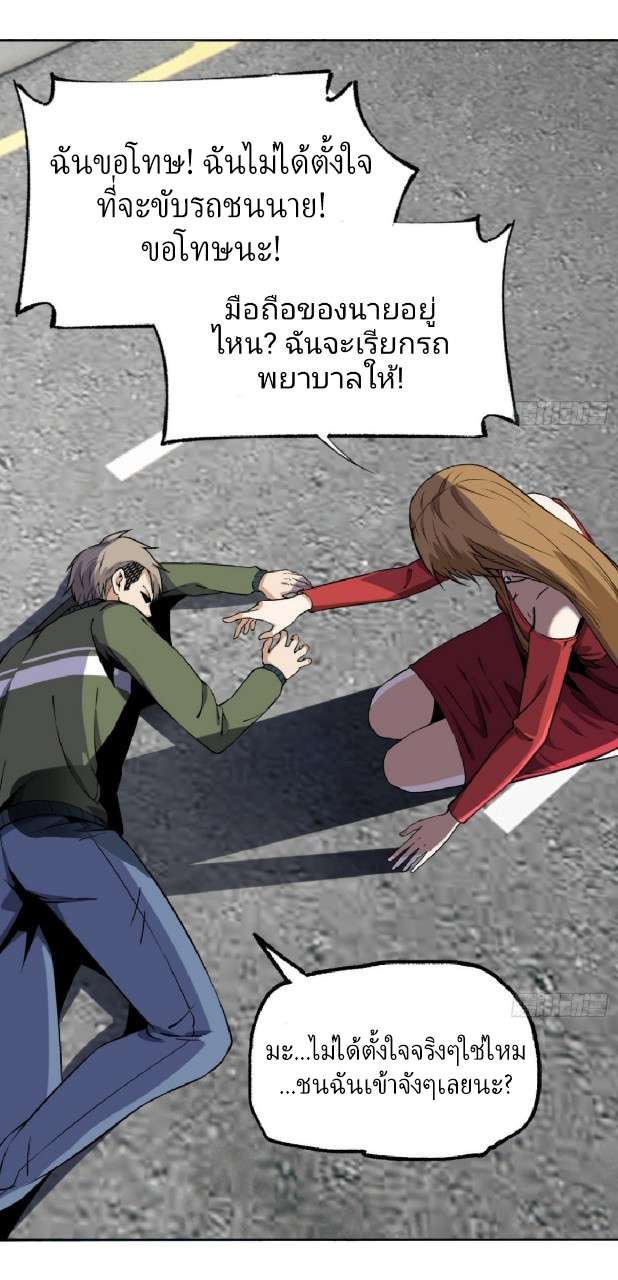 ยอดคนอัจฉริยะ ซุปเปอร์ไวรัสกลายพันธุ์ ตอนที่ 16 หน้า 8