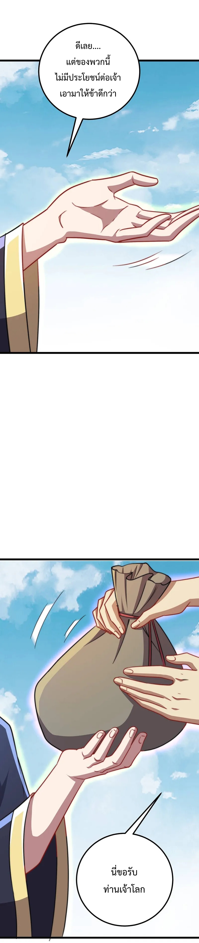 (ชนจีน) อาจารย์จอมวายร้ายกับลูกศิษย์ผู้อยู่ยงคงกระพัน ตอนที่ 55 หน้า 3