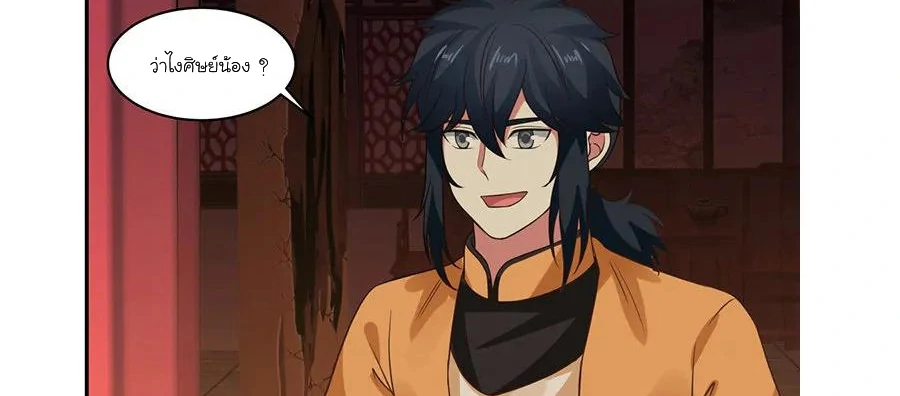 Chaos Alchemist (วิบัติการณ์เทพเซียนโอสถ) ตอนที่ 4 หน้า 42