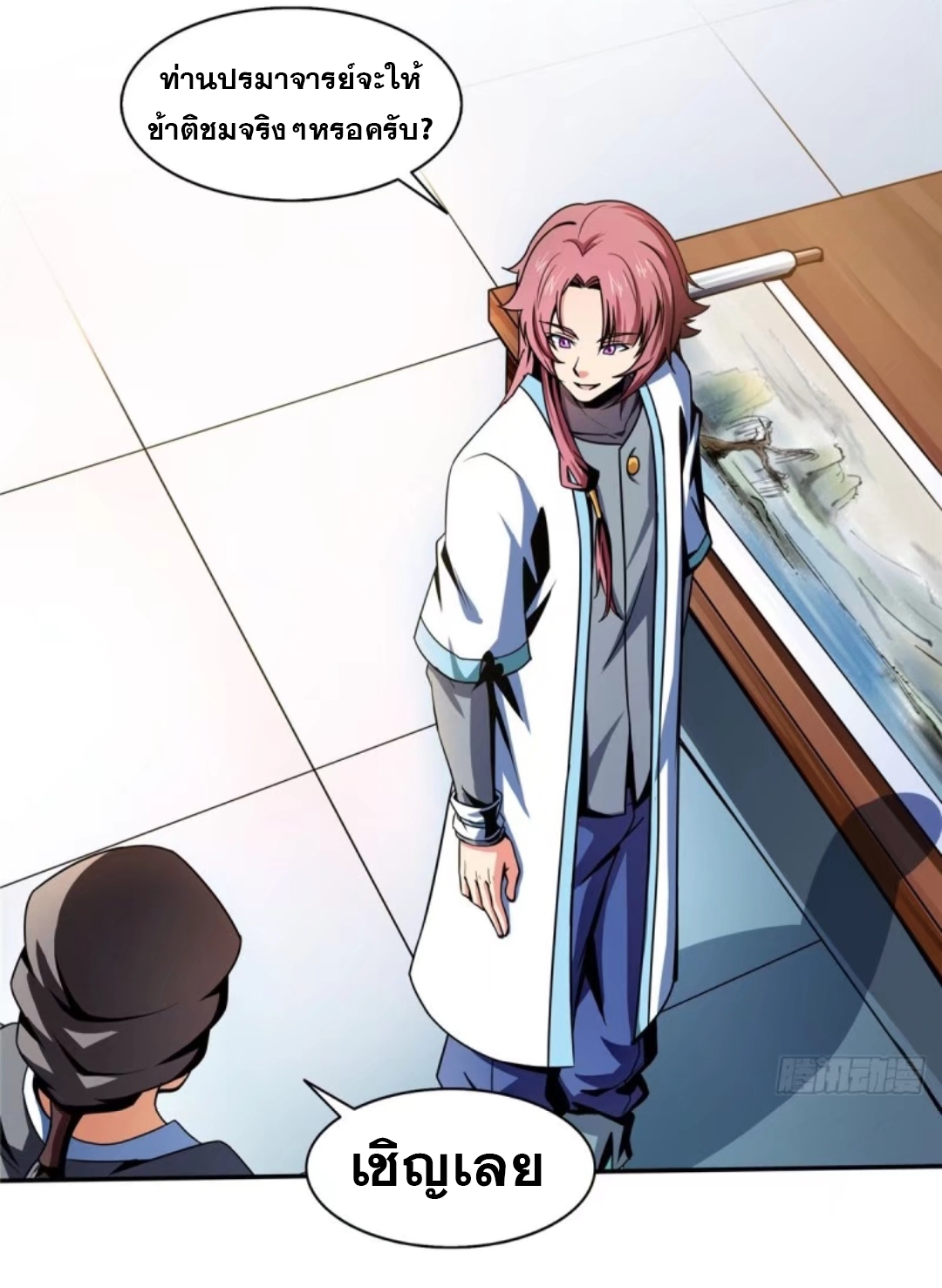 Library Of Heaven's Path ตอนที่ 30 หน้า 25