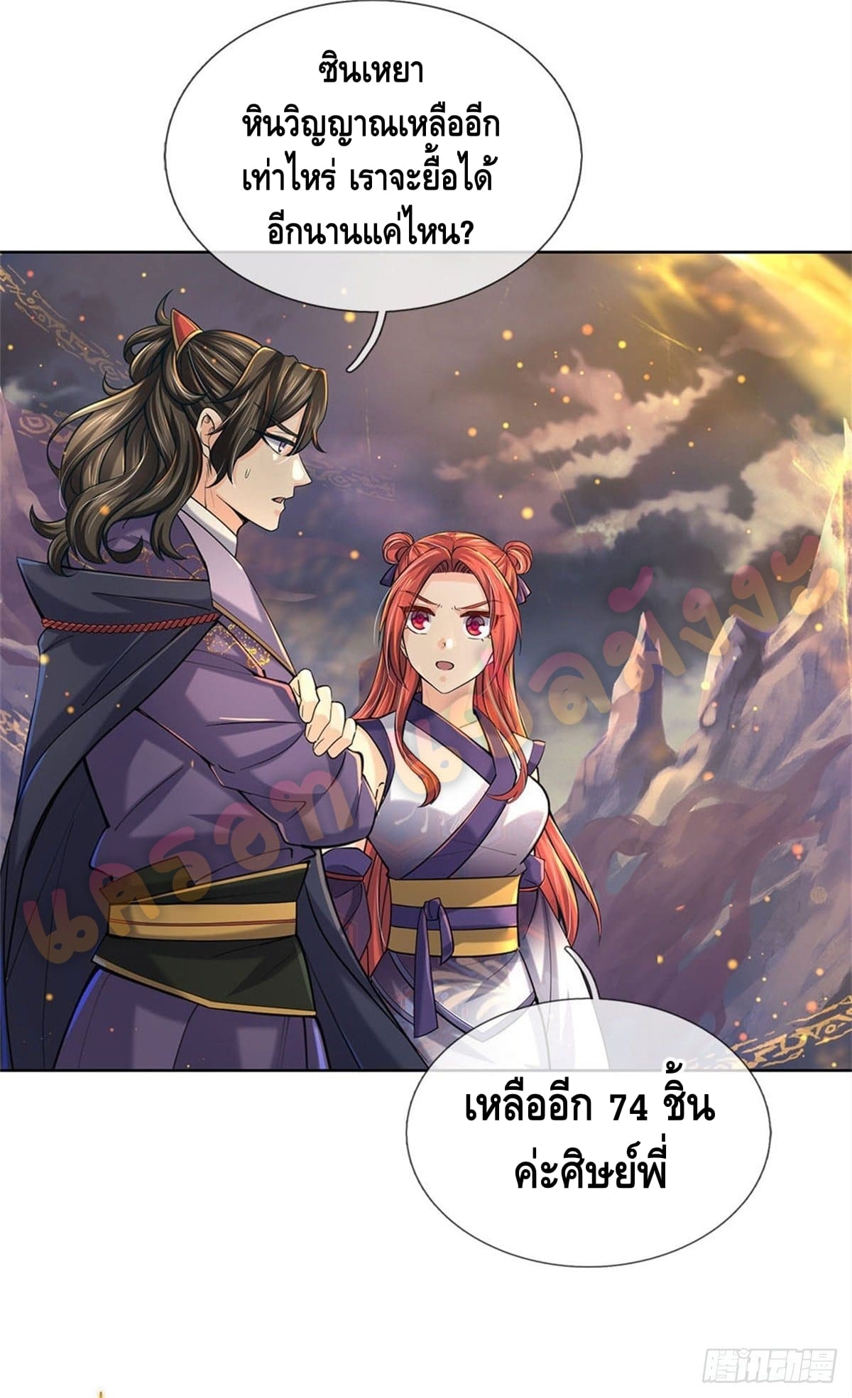 Way of Domination ตอนที่ 21 หน้า 6