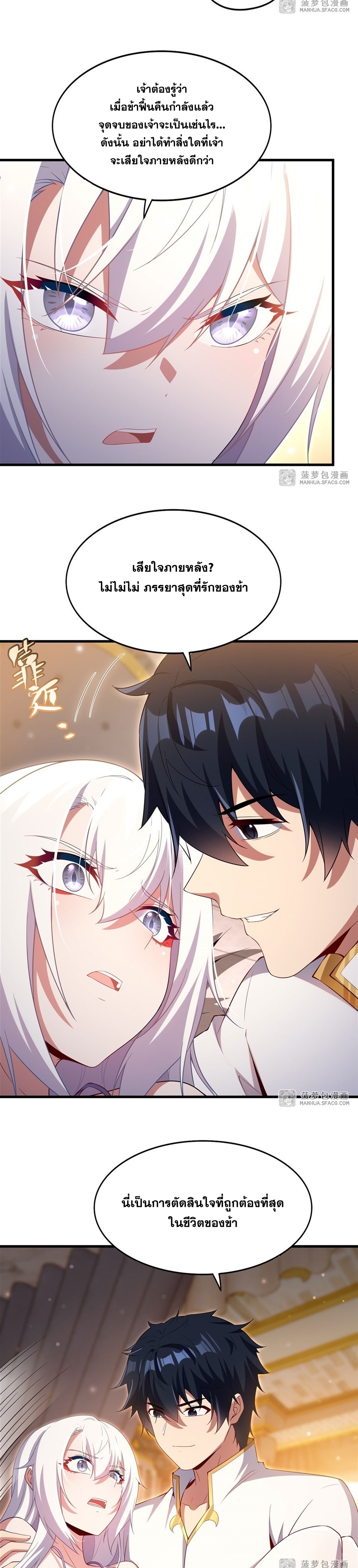 Shut Up, Evil Dragon! หุบปากซะยัยมังกรร้ายข้าไม่อยากมีลูกกับเจ้าอีกแล้ว ตอนที่ 31 หน้า 4