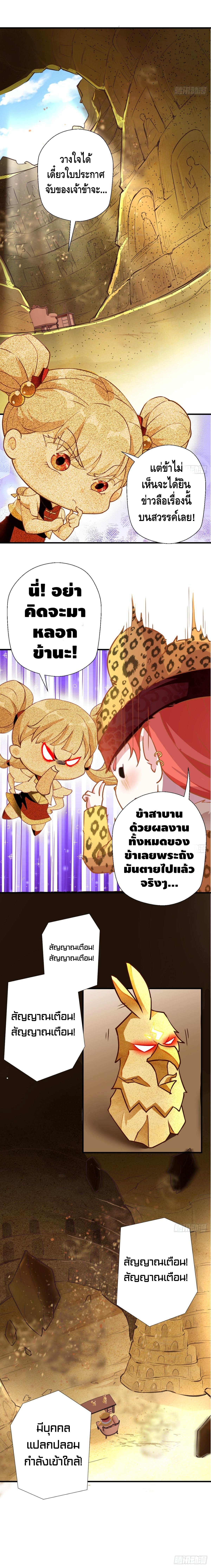 Strongest Tang Xuanzang ตอนที่ 34 หน้า 5