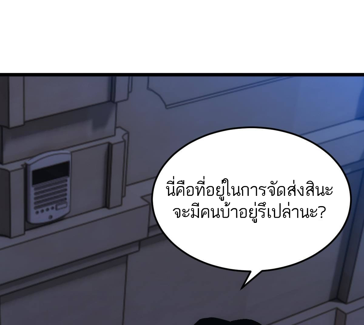 Extremely Evil Game ตอนที่ 18 หน้า 40