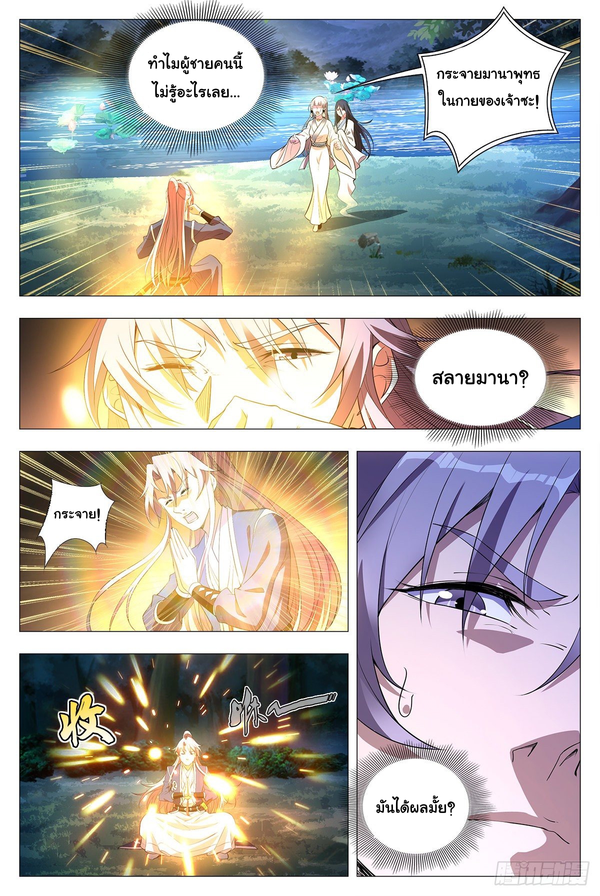 Great Zhou Immort Officials - ข้าราชการอมตะ ตอนที่ 24 หน้า 4