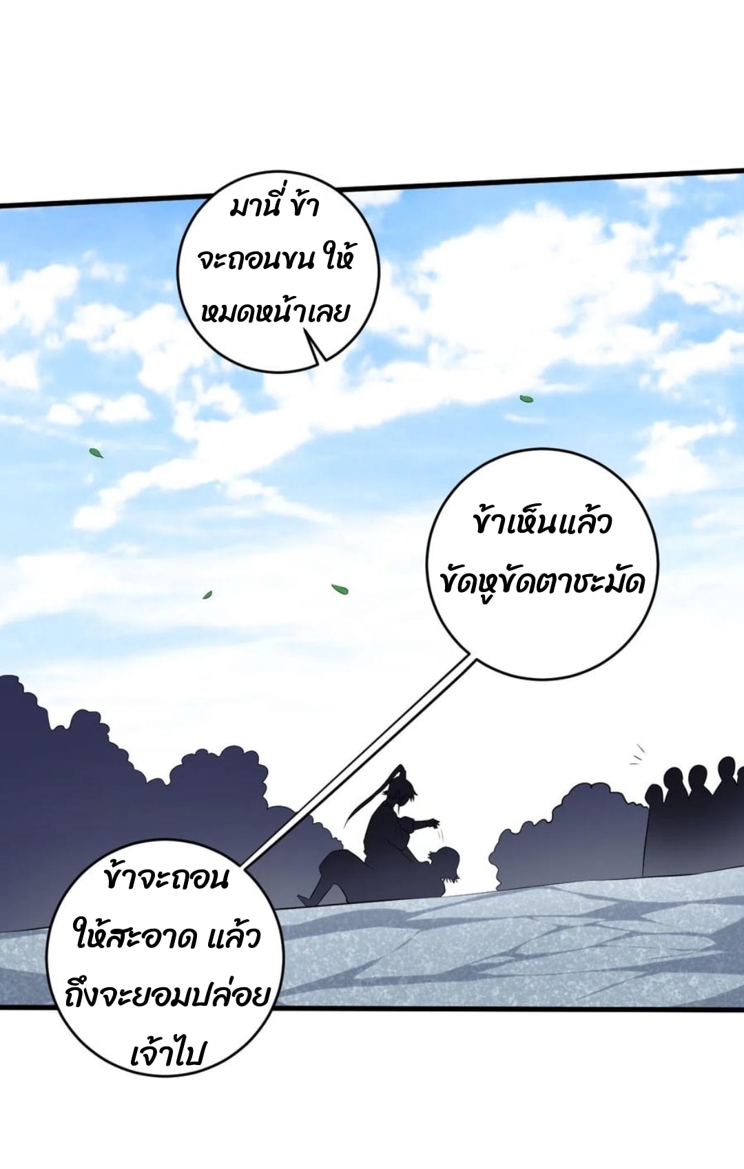 ข้ารับใช้ชั้นหนึ่ง ตอนที่ 148 หน้า 9