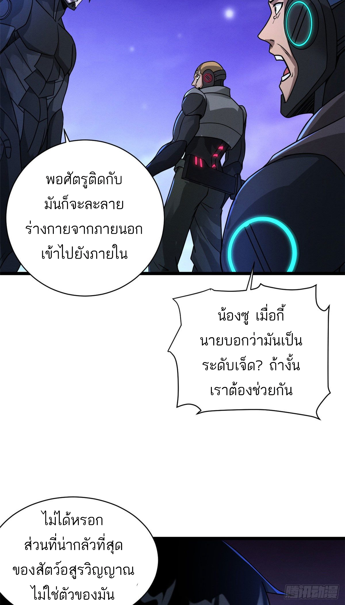 โคตรเทพร้านสัตว์อสูร ตอนที่ 21 หน้า 32