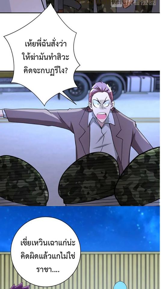 Apocalyptic Super System ตอนที่ 75 หน้า 34