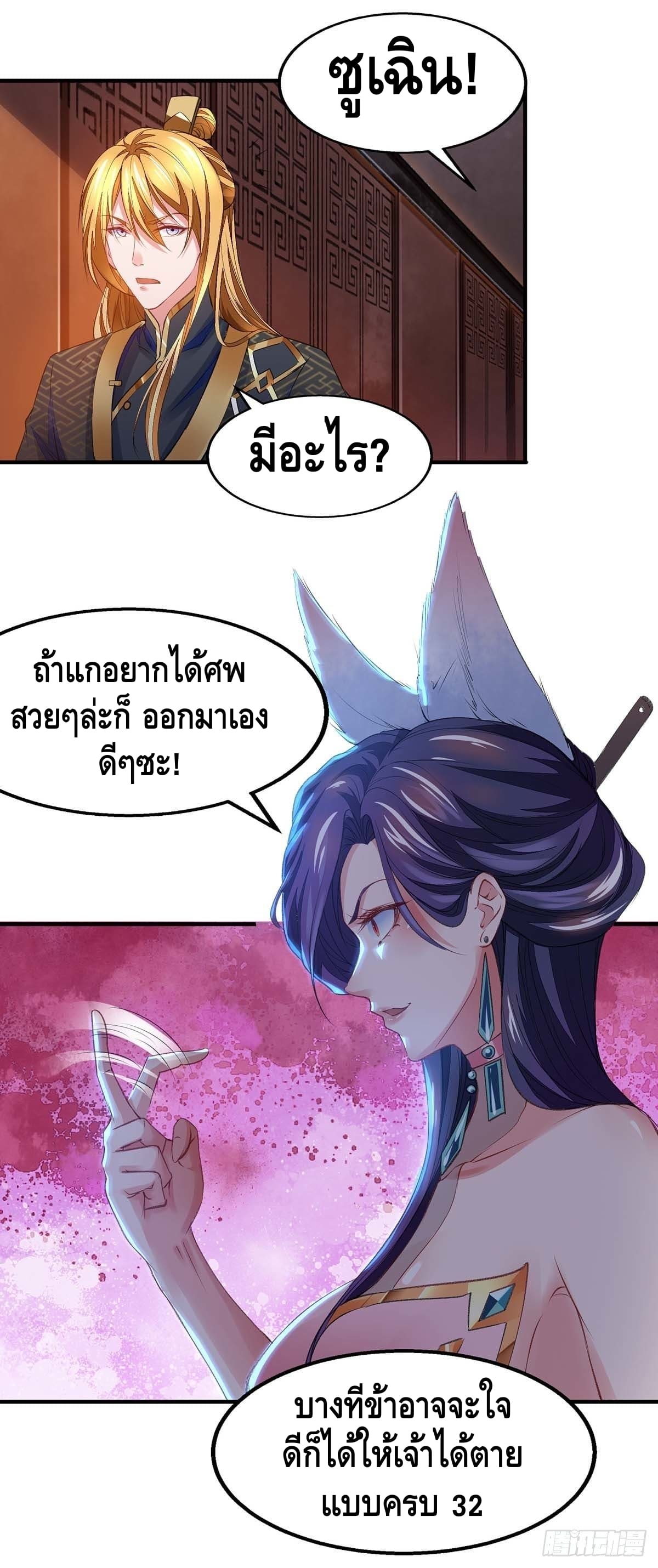 million skill points ตอนที่ 9 หน้า 20