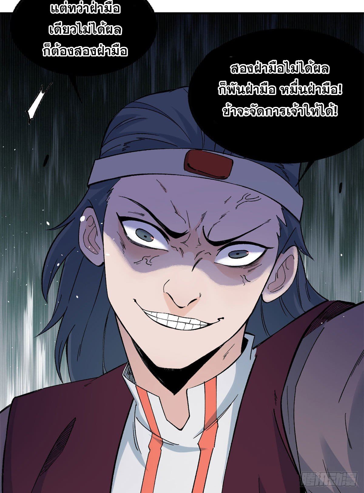 นิกายที่แข็งแกร่งที่สุด (ทันจีน) ตอนที่ 46 หน้า 5