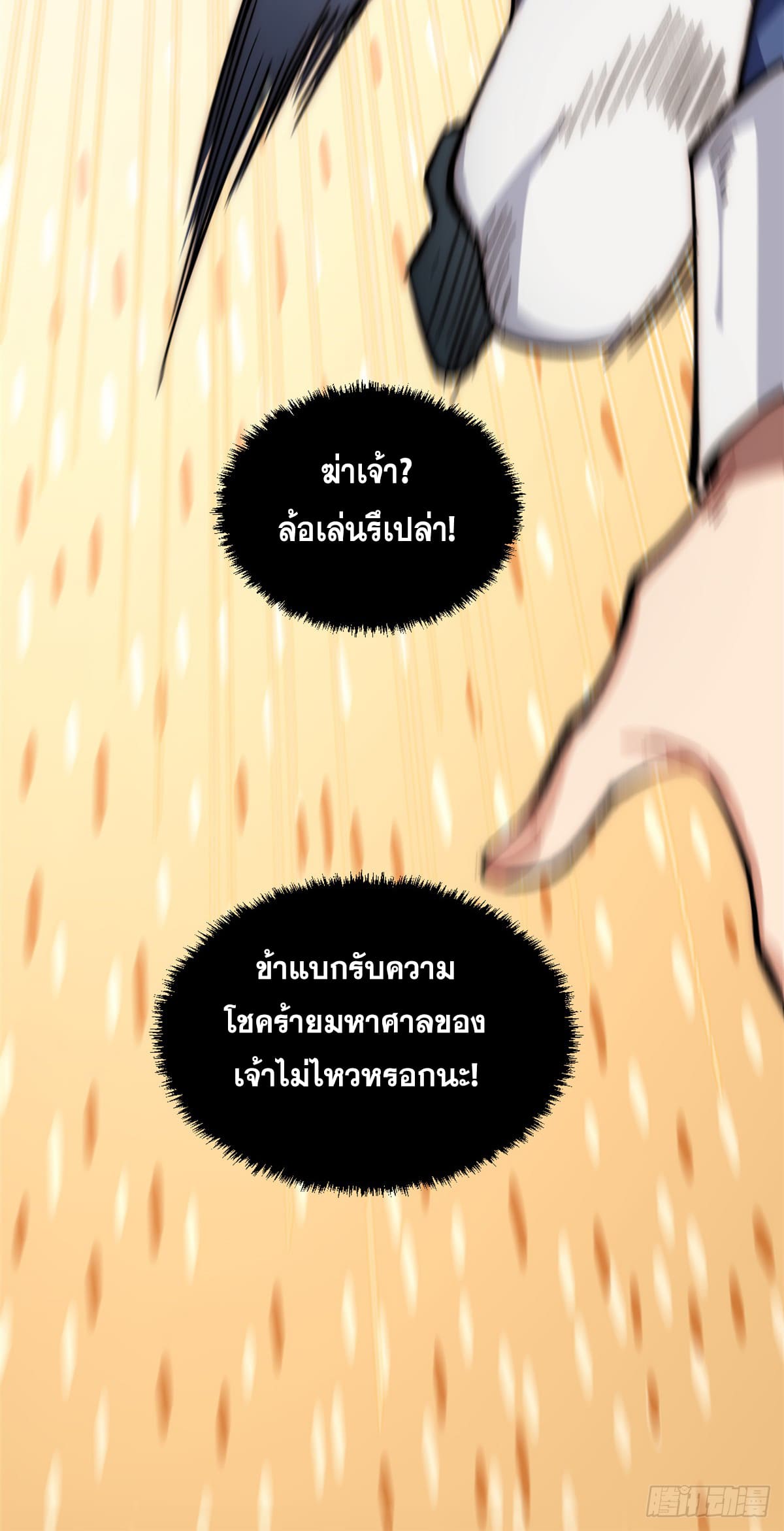 ระบบสุ่มดวงชะตา(ทันจีน) ตอนที่ 55 หน้า 51