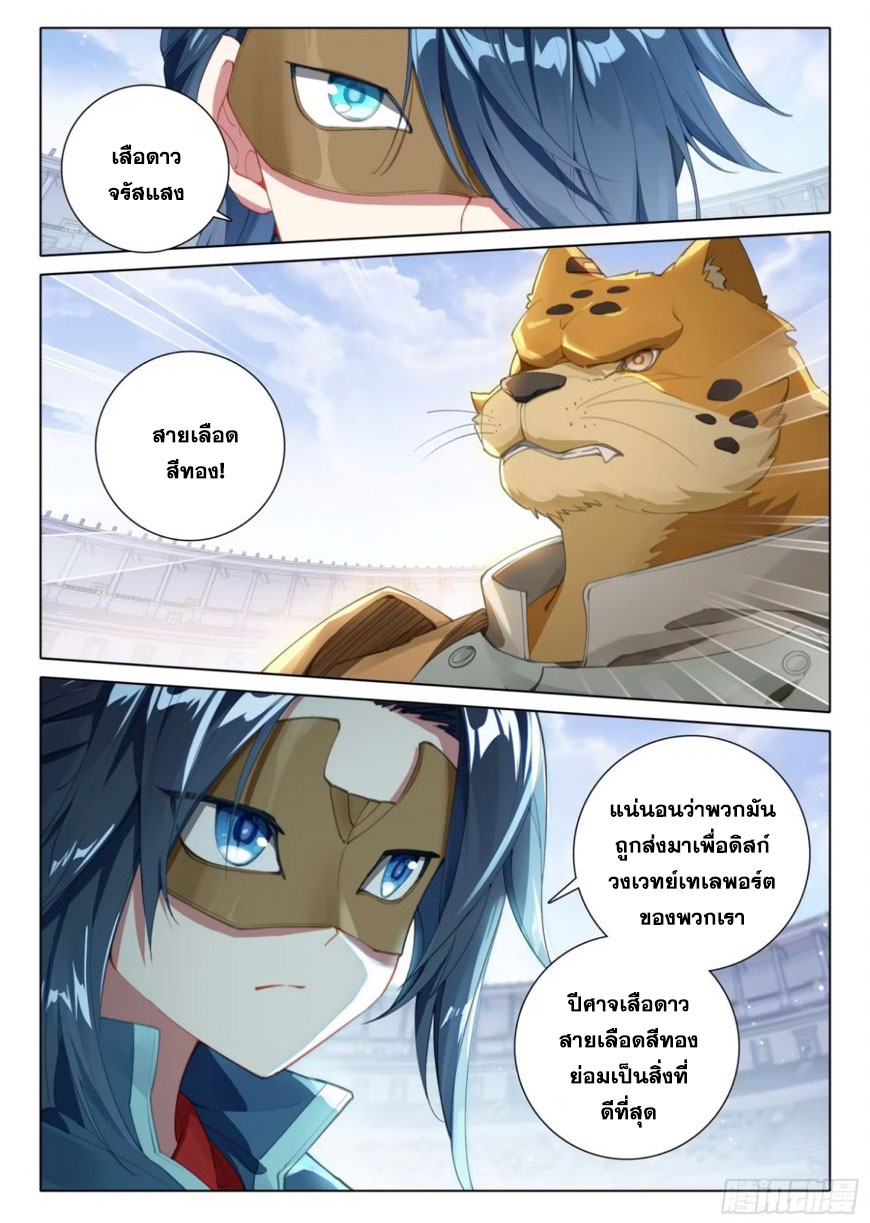 Douluo Dalu 5 - Rebirth of Tang san ตอนที่ 112 หน้า 11