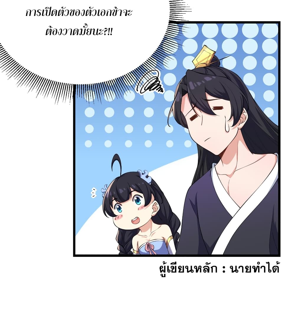 (ชนจีน) อาจารย์จอมวายร้ายกับลูกศิษย์ผู้อยู่ยงคงกระพัน ตอนที่ 2 หน้า 9