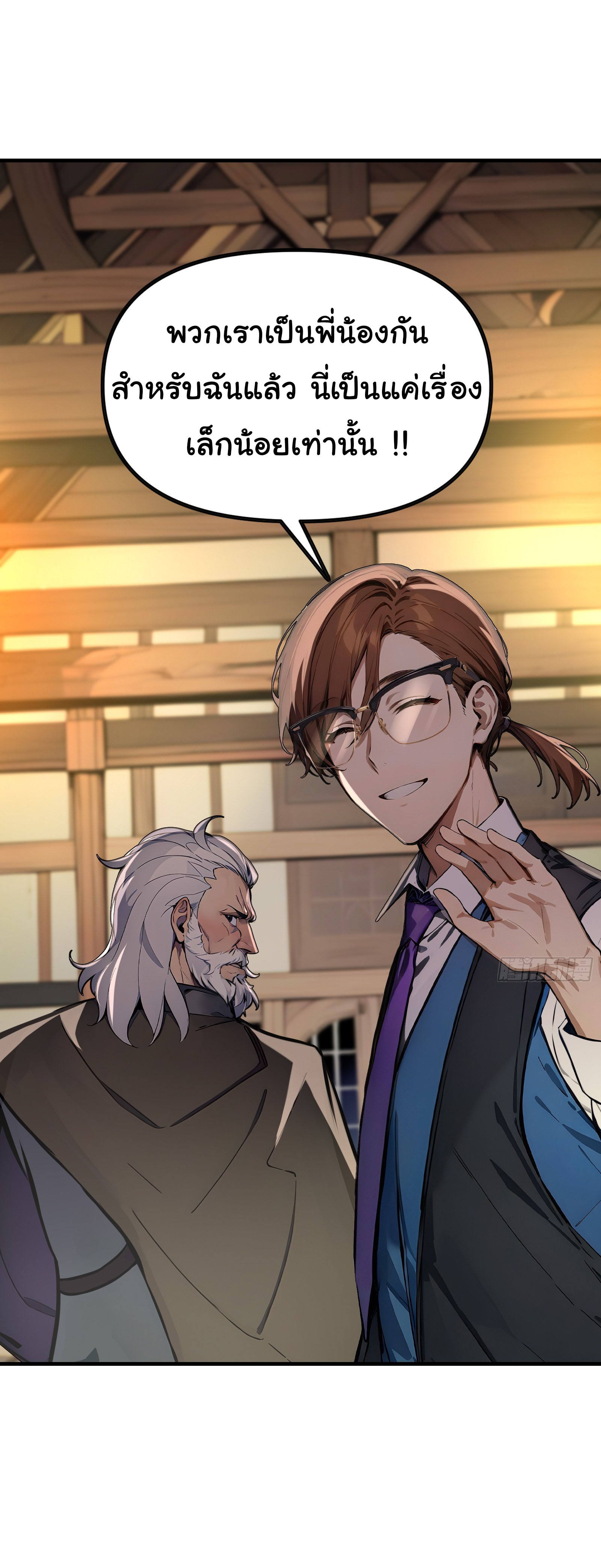 ภัยพิบัติวันหายนะ ตอนที่ 3 หน้า 19