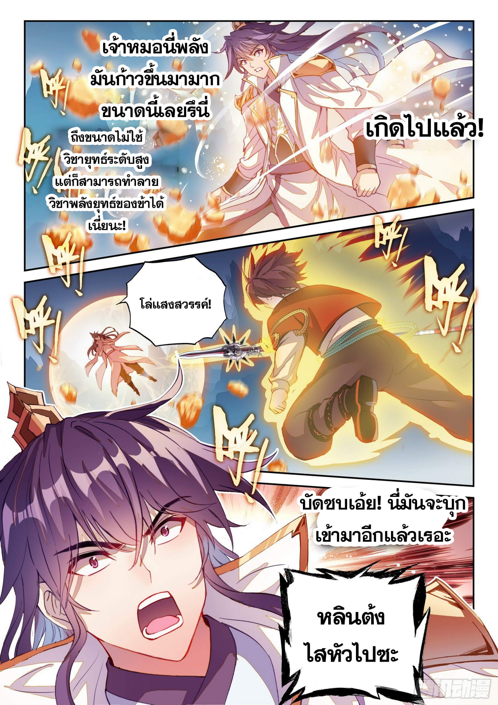 Wu Dong Qian Kun (ทันจีน) ตอนที่ 26 หน้า 7