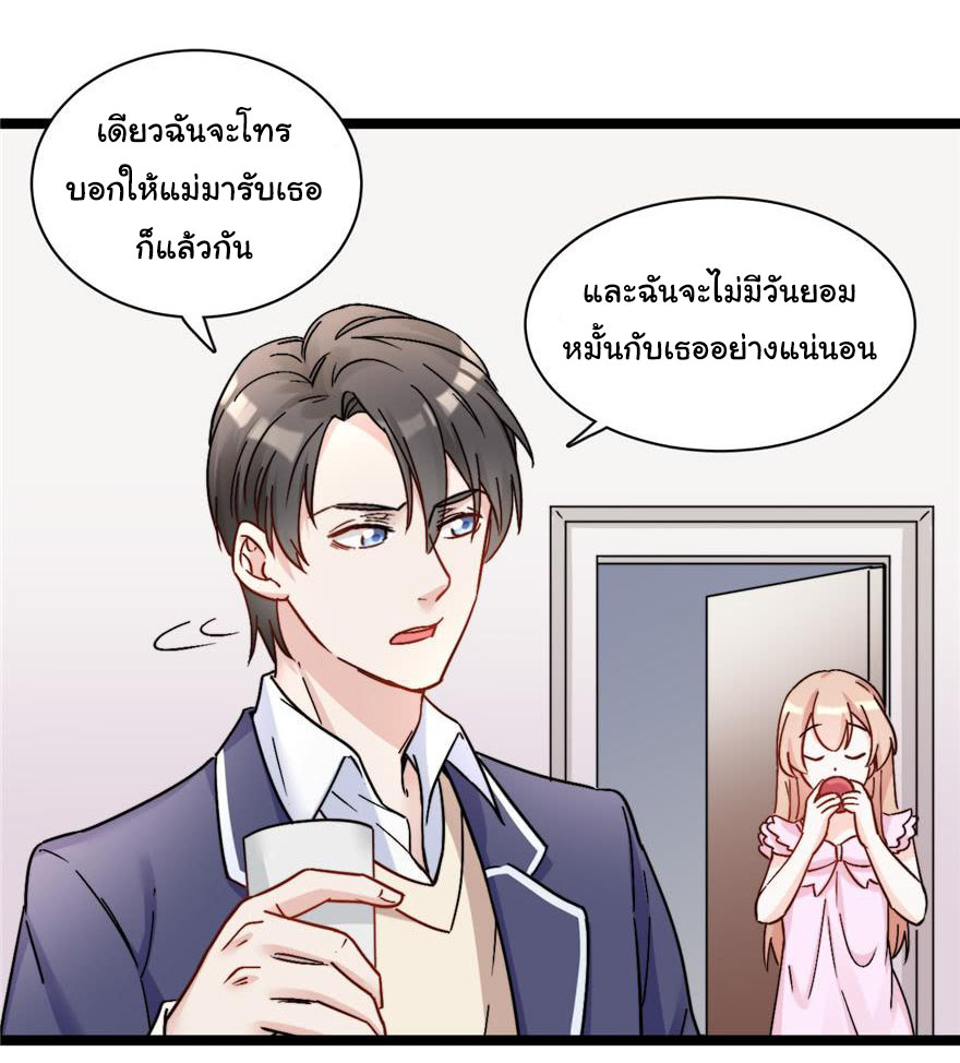 ถ้าแกล้งกันแบบนี้ ฉันจะโกรธแล้วนะคะ ตอนที่ 3 หน้า 35