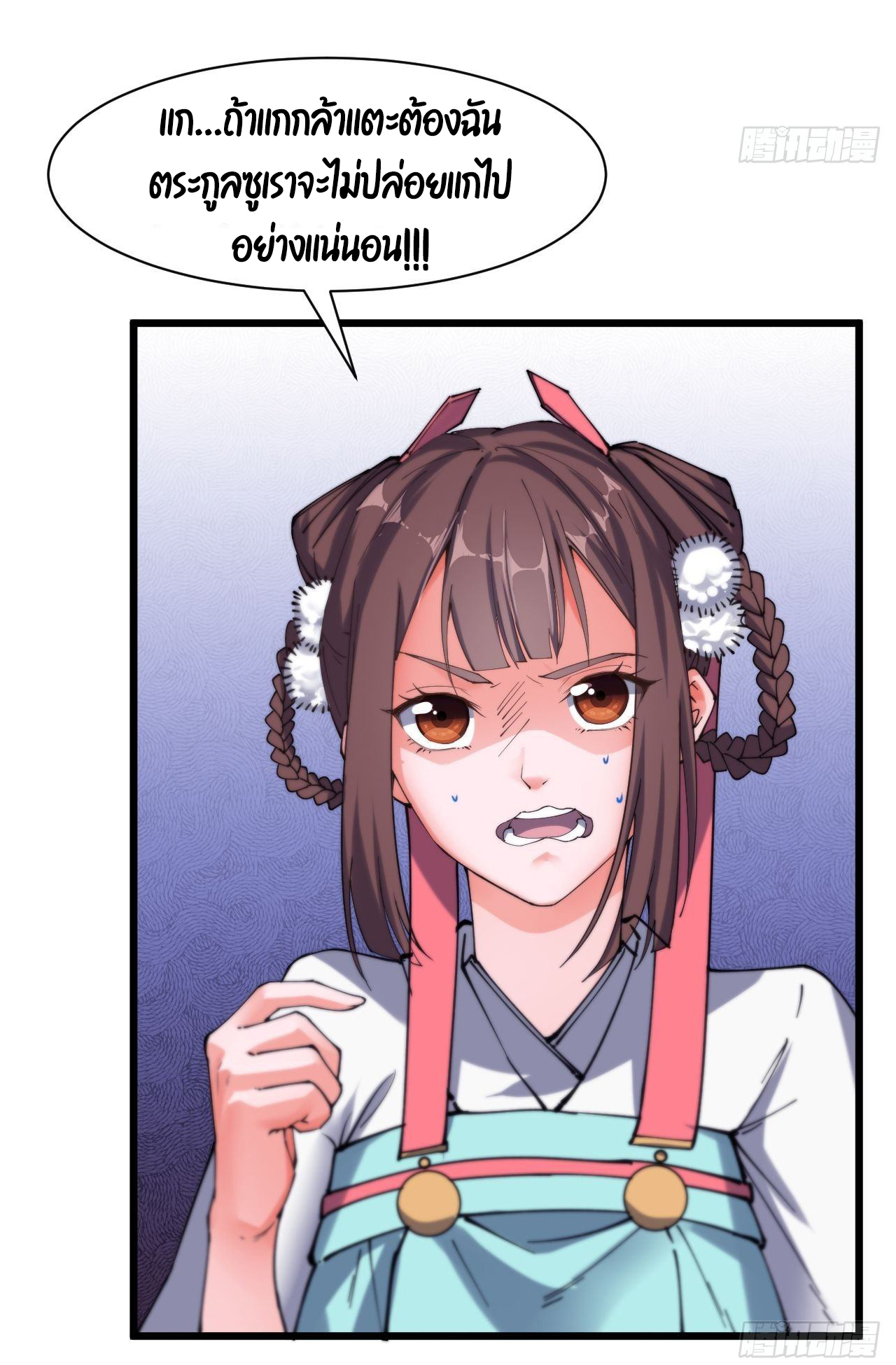 I'm longlife 9000 years old ตอนที่ 8 หน้า 20