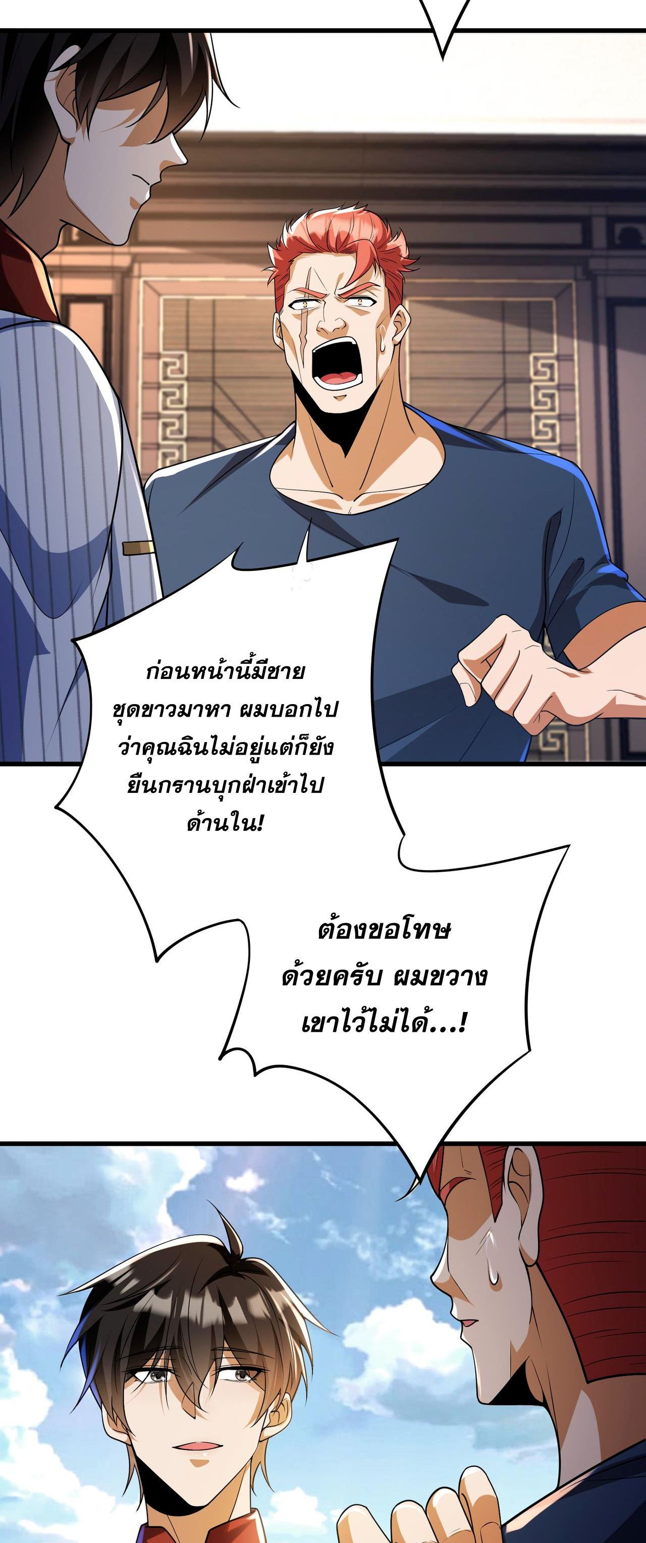 แฟนของผมทั้งสวยและรวยมาก ตอนที่ 17 หน้า 30