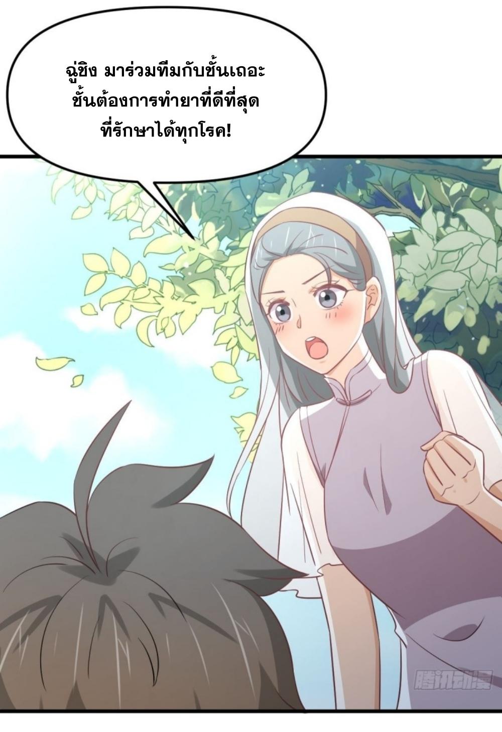 Immortal Swordsman in The Reverse World ข้าเซียนกระบี่ไม่เกาะสตรี ตอนที่ 264 หน้า 49