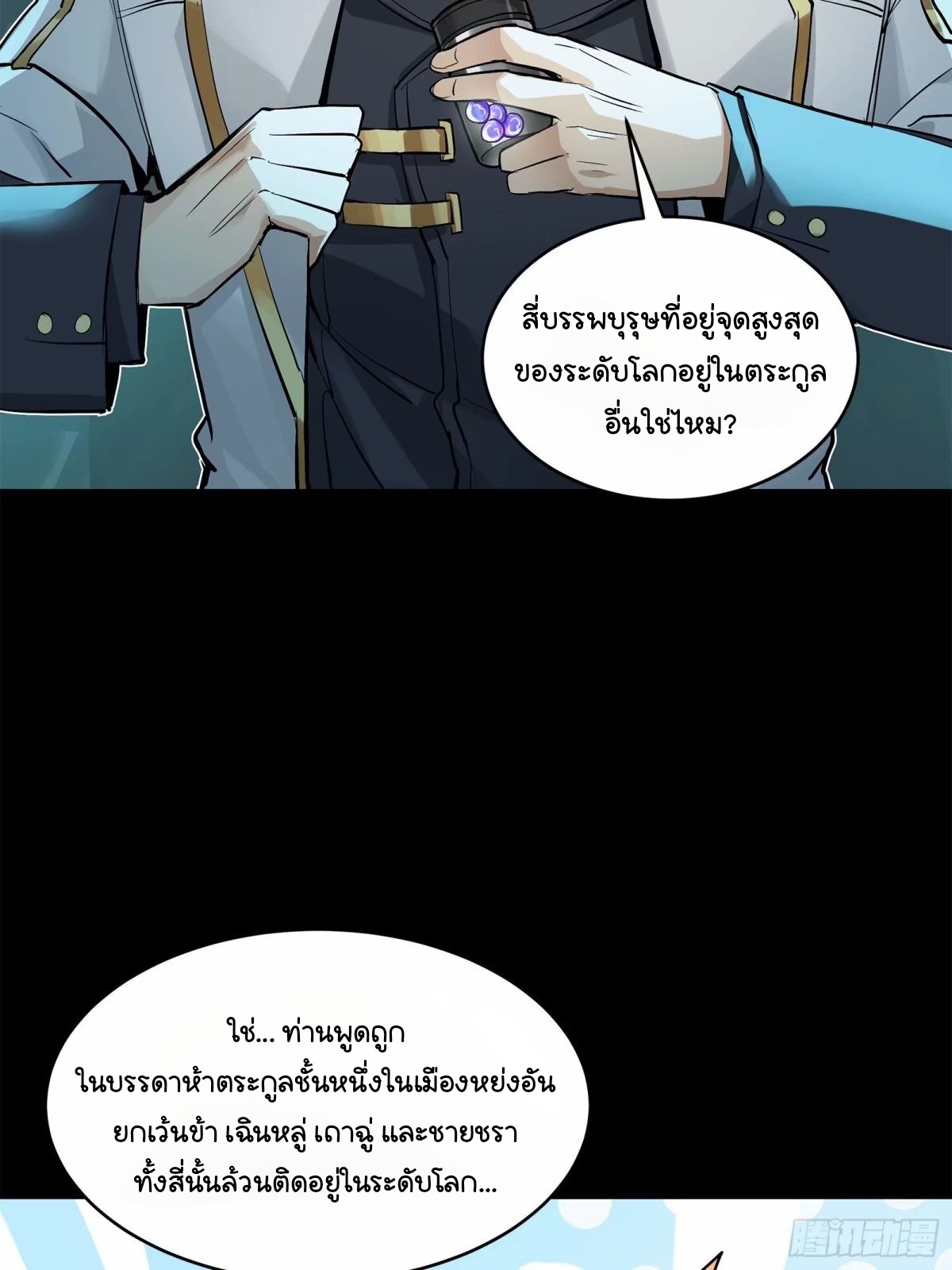 Legend of Star Genera ชนจีน ตอนที่ 109 หน้า 19