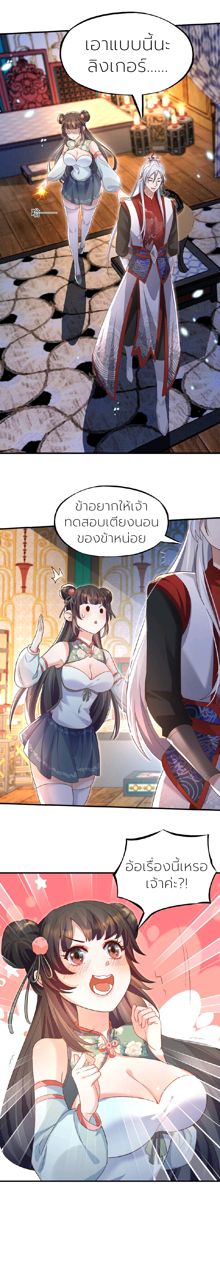 ทุกคนในนิกายแห่งนี้ล้วนเป็นสายลับยกเว้นข้า ตอนที่ 1 หน้า 22