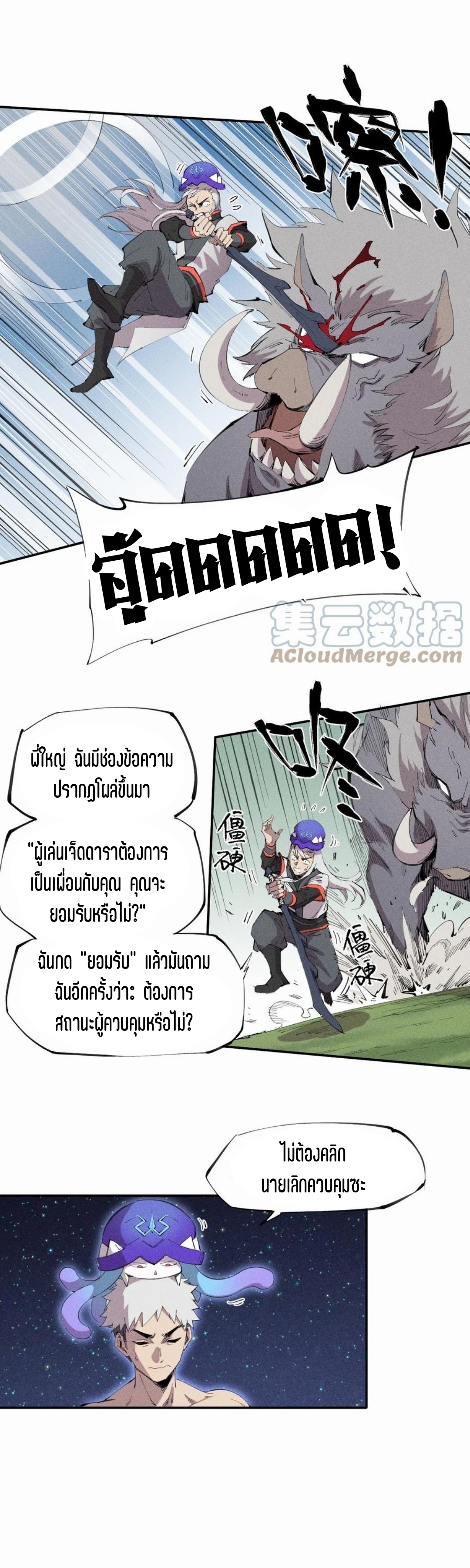 แม้ตัวละครเป็นแมงกะพรุนแต่ฉันก็ยังเทพอยู่ดี [ชนต้นฉบับ] ตอนที่ 49 หน้า 2
