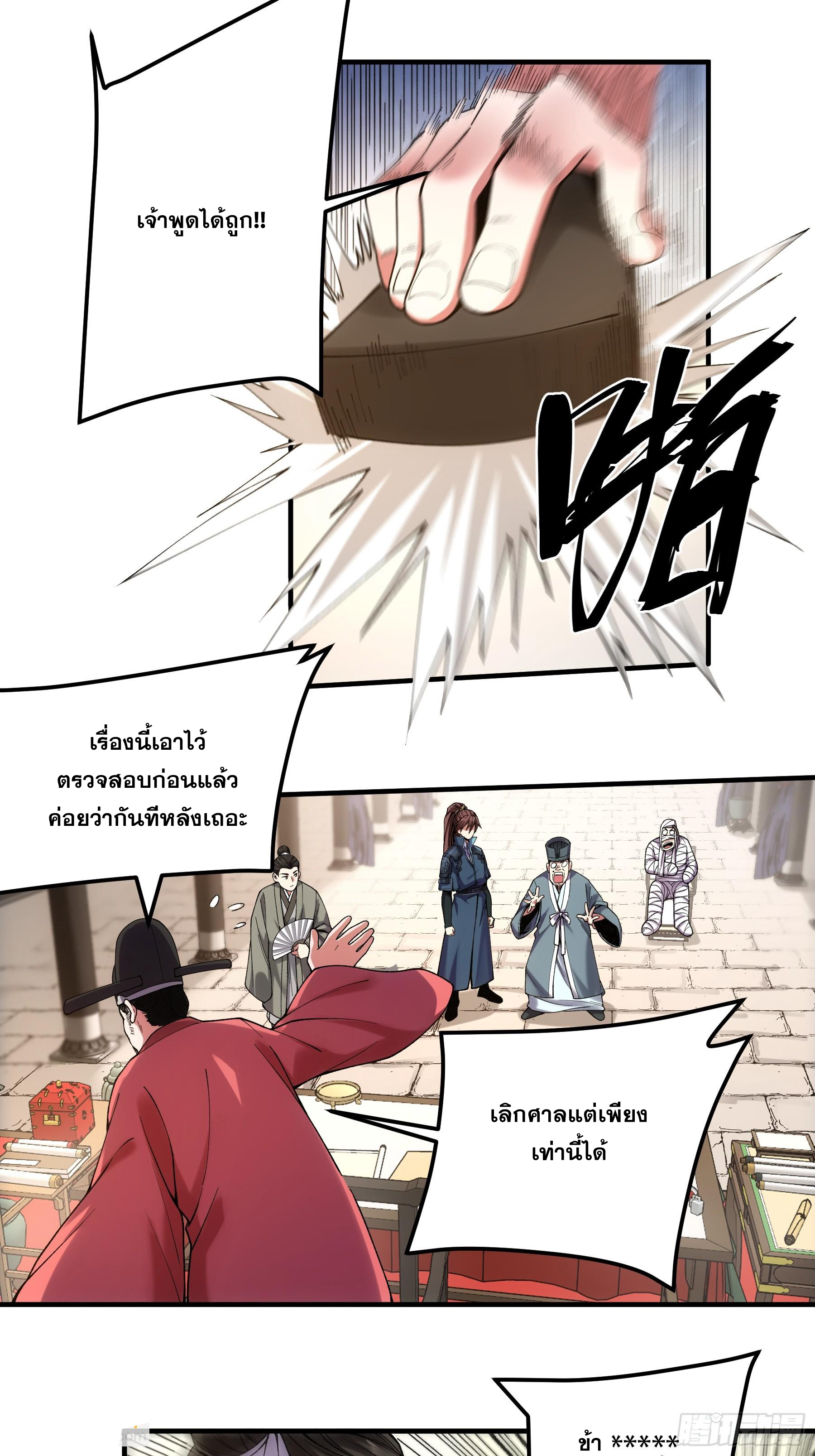 หาญท้าชะตาฟ้า ปริศนายุทธจักร ตอนที่ 35 หน้า 26