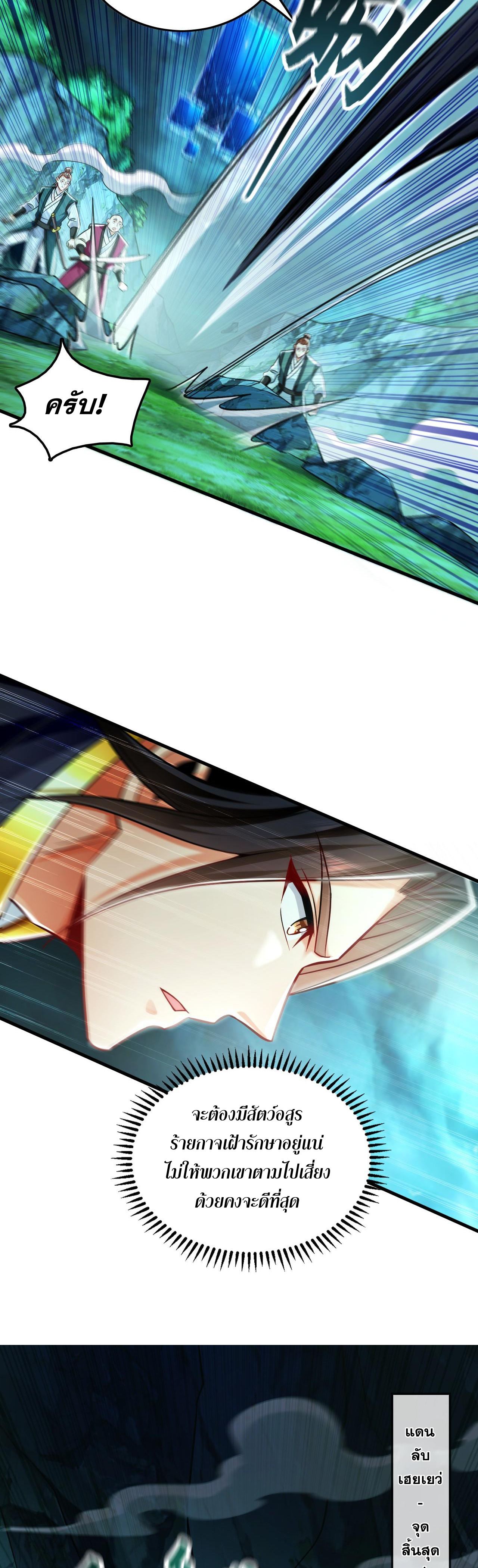 บ่มเพาะด้วยความเร็วหนึ่งล้านเท่า ตอนที่ 13 หน้า 7