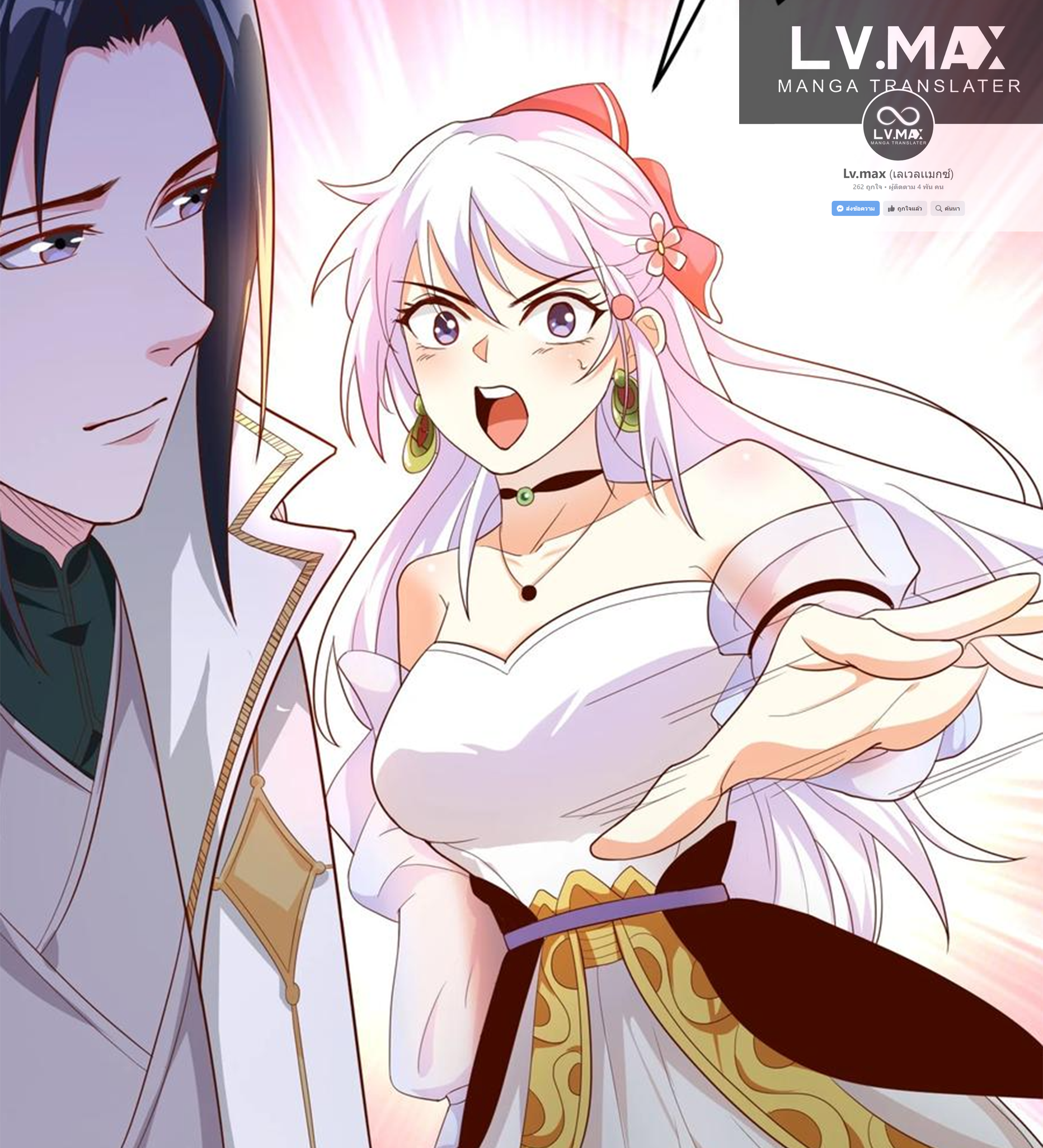 ชะตาตัวร้ายอย่างข้าจะตบ ตัวเอกก็ไม่ใช่เรื่องยากเกินไป ถูกไหม ? ตอนที่ 6 หน้า 33