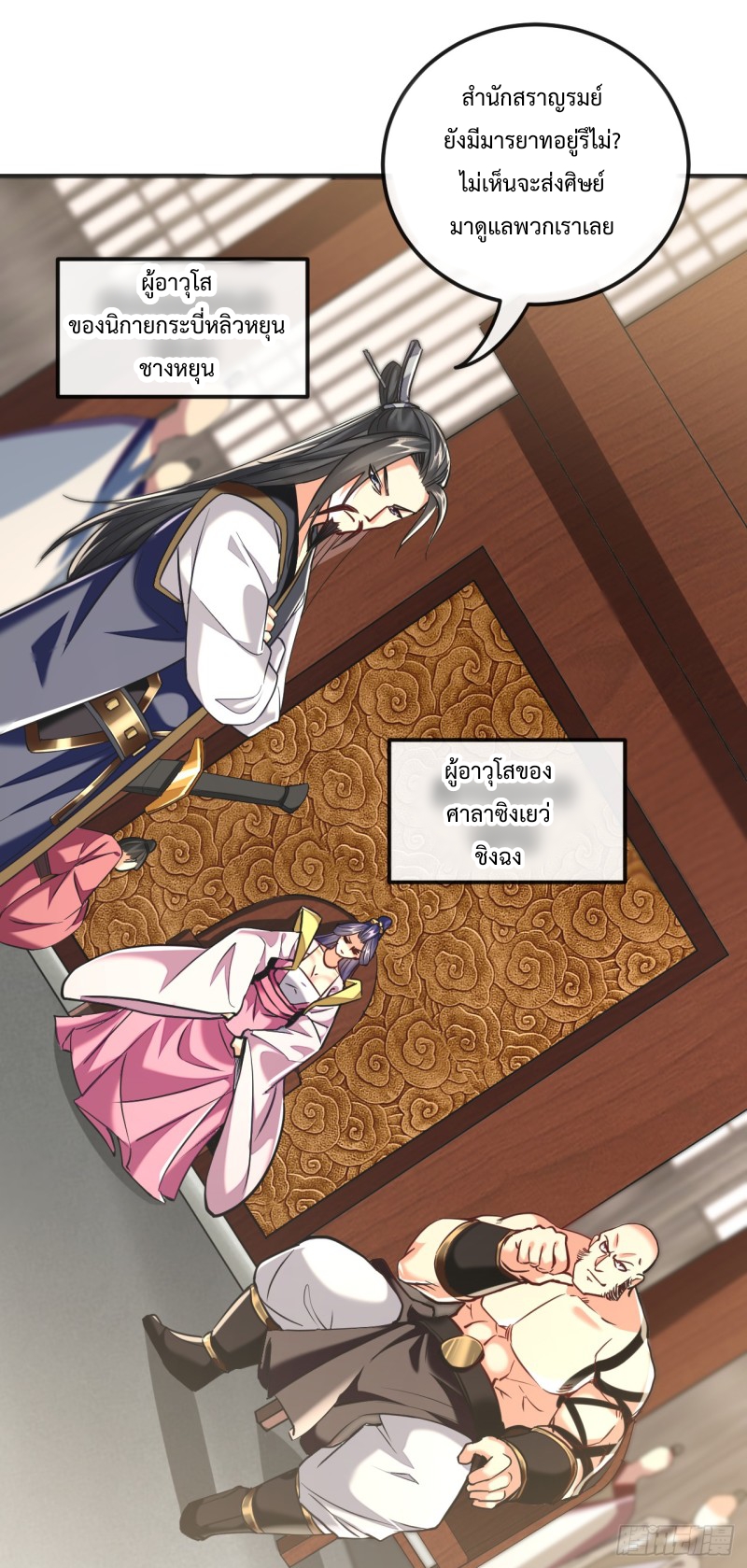 สิบมหาจักรพรรดิล้วนเป็นศิษย์ข้า ตอนที่ 20 หน้า 4