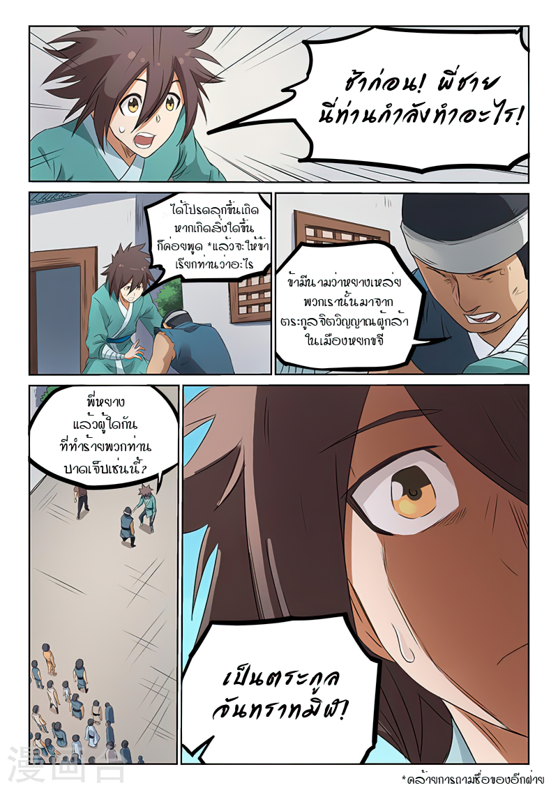 Star Martial God Techniquer ตอนที่ 172 หน้า 8